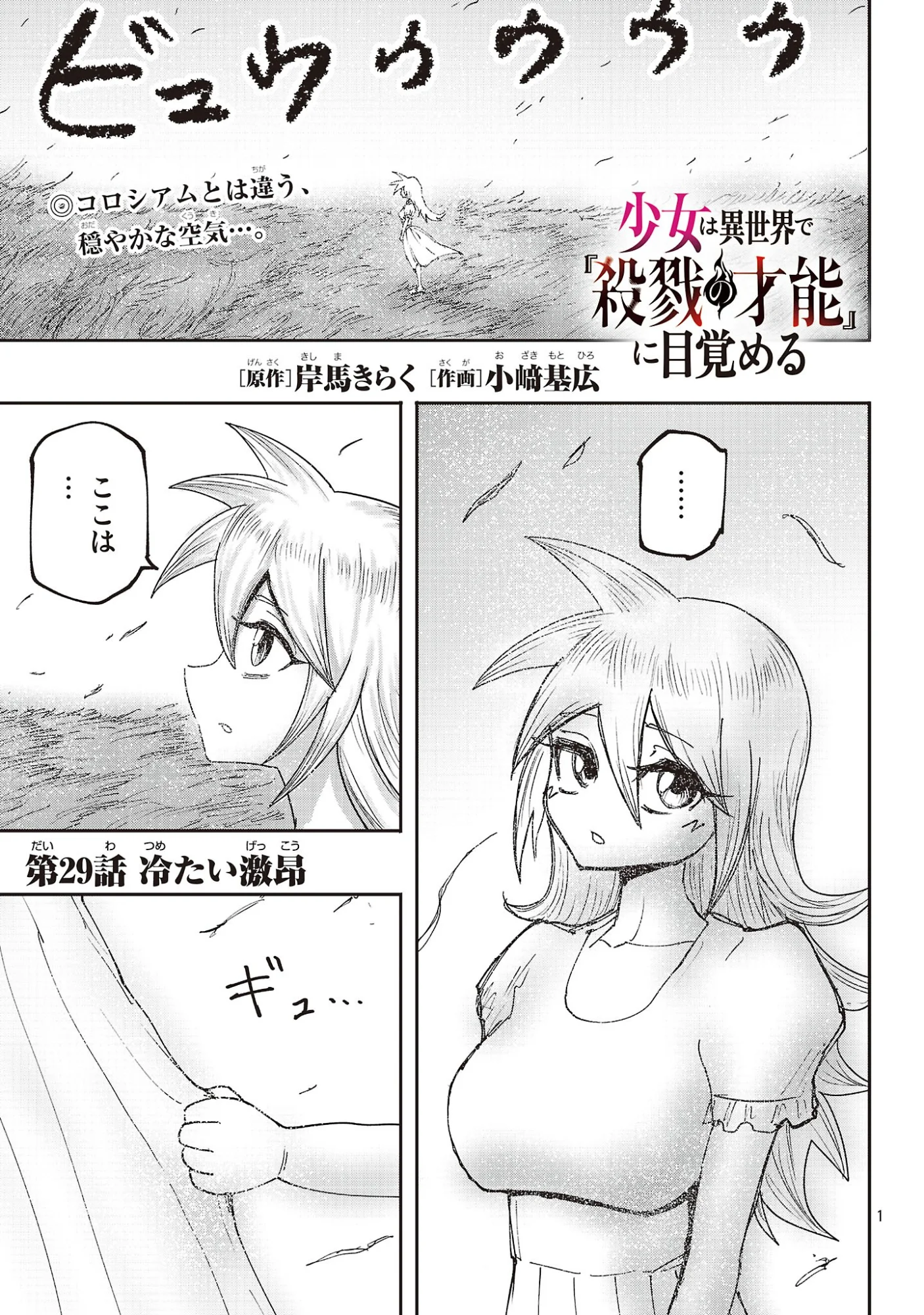 Shoujo wa Isekai de Satsuriku no Sainou ni Mezameru Chapter 29.1 1ページ