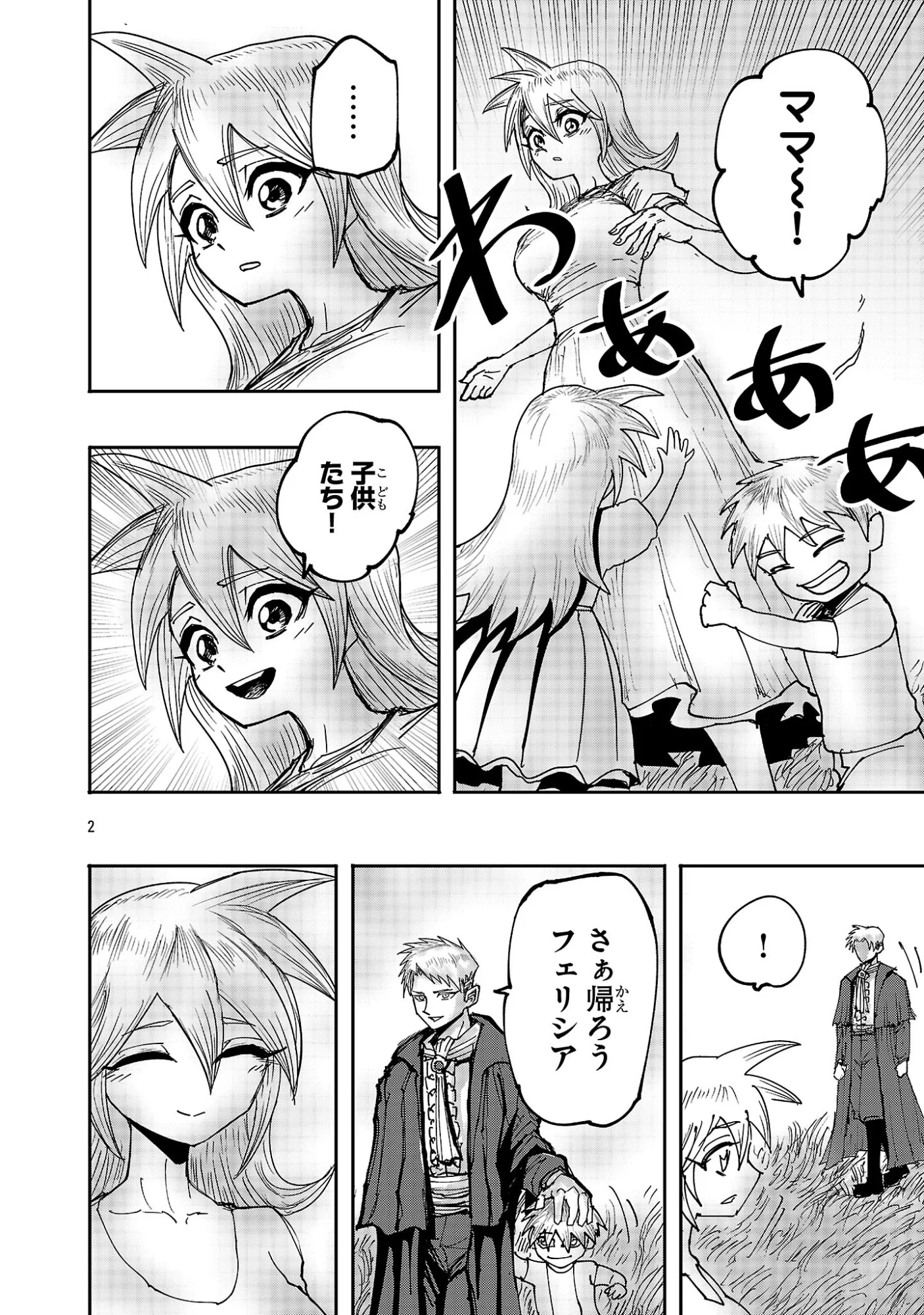 Shoujo wa Isekai de Satsuriku no Sainou ni Mezameru Chapter 29.1 2ページ