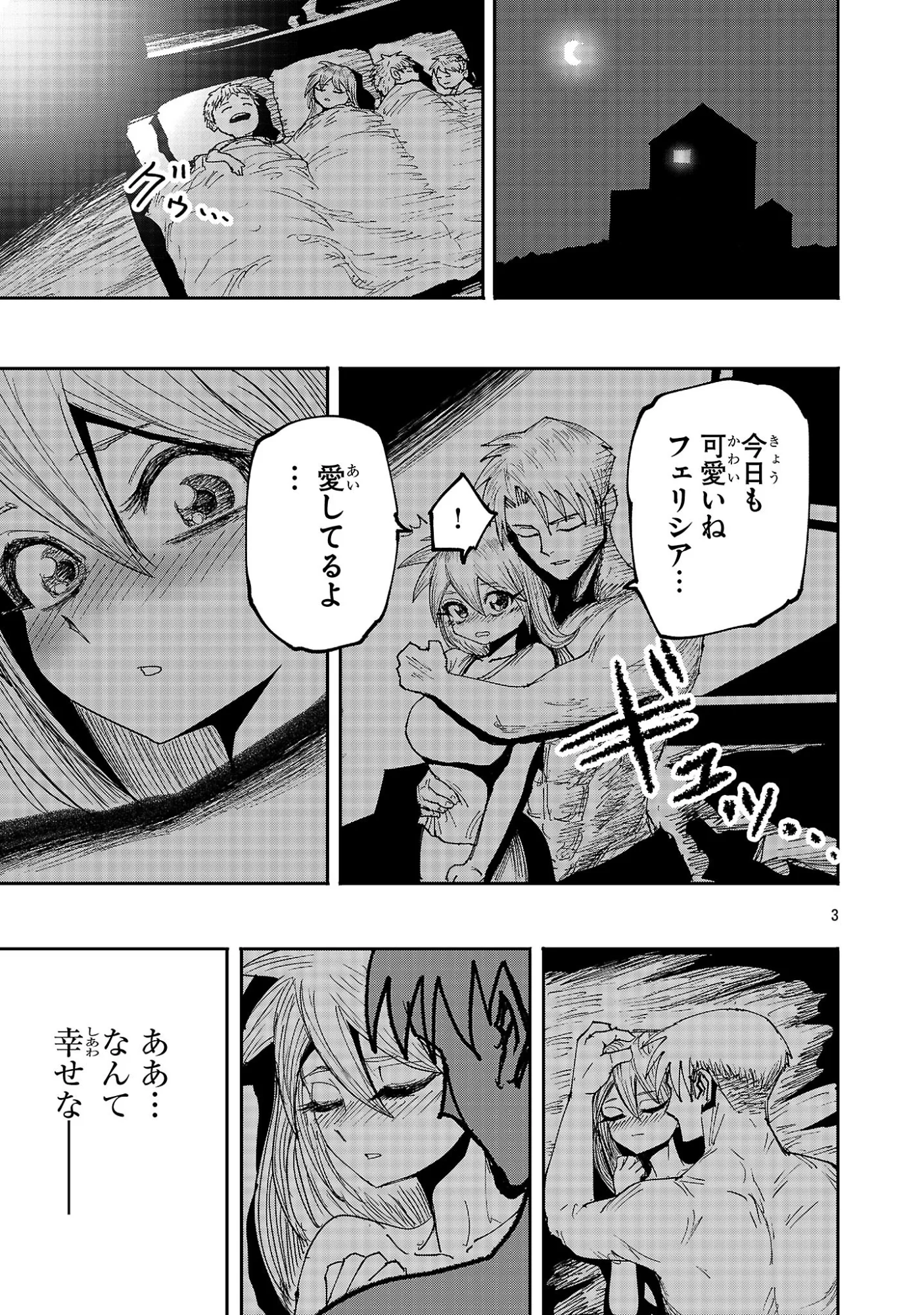 Shoujo wa Isekai de Satsuriku no Sainou ni Mezameru Chapter 29.1 3ページ