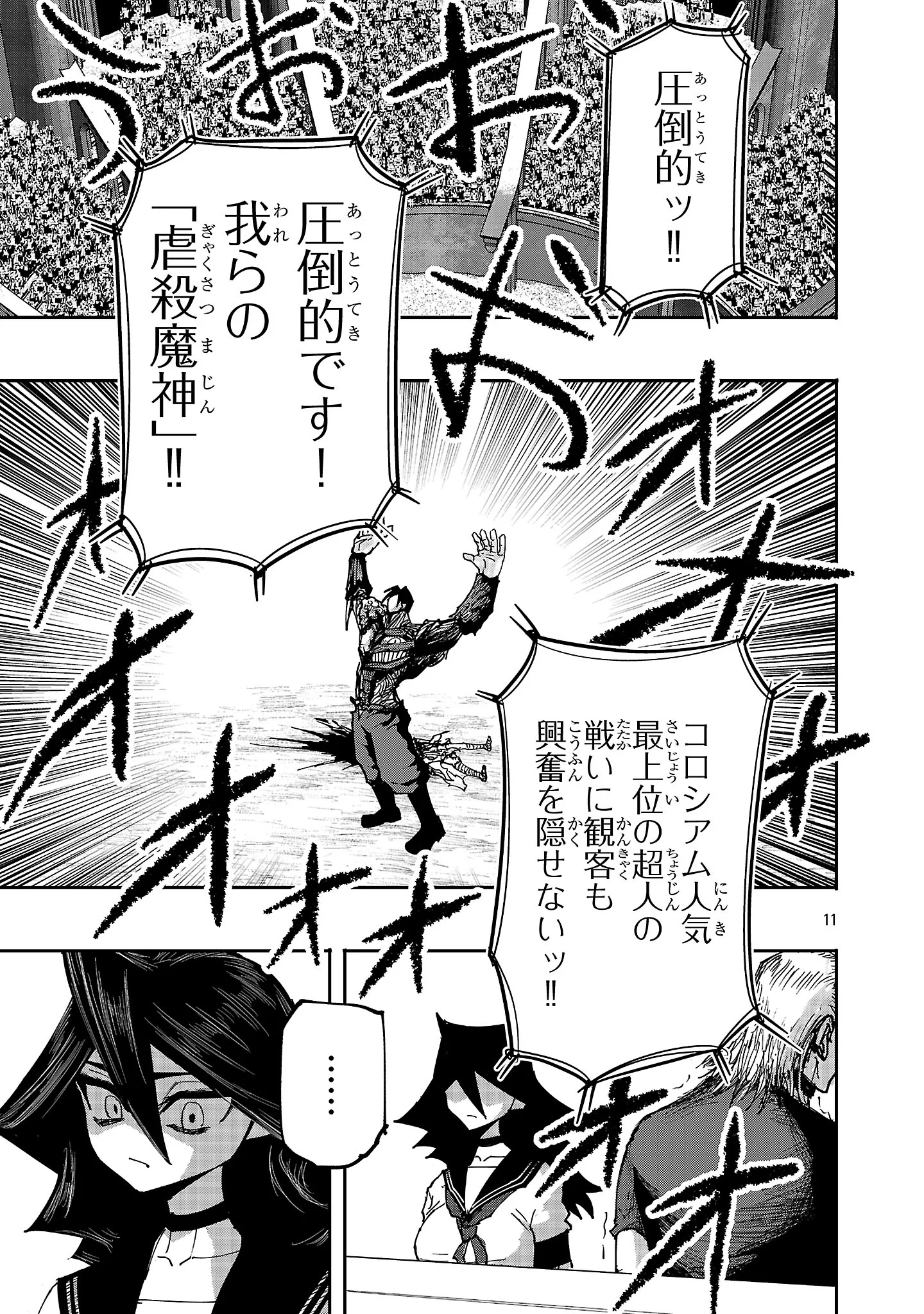 Shoujo wa Isekai de Satsuriku no Sainou ni Mezameru Chapter 29.2 1ページ