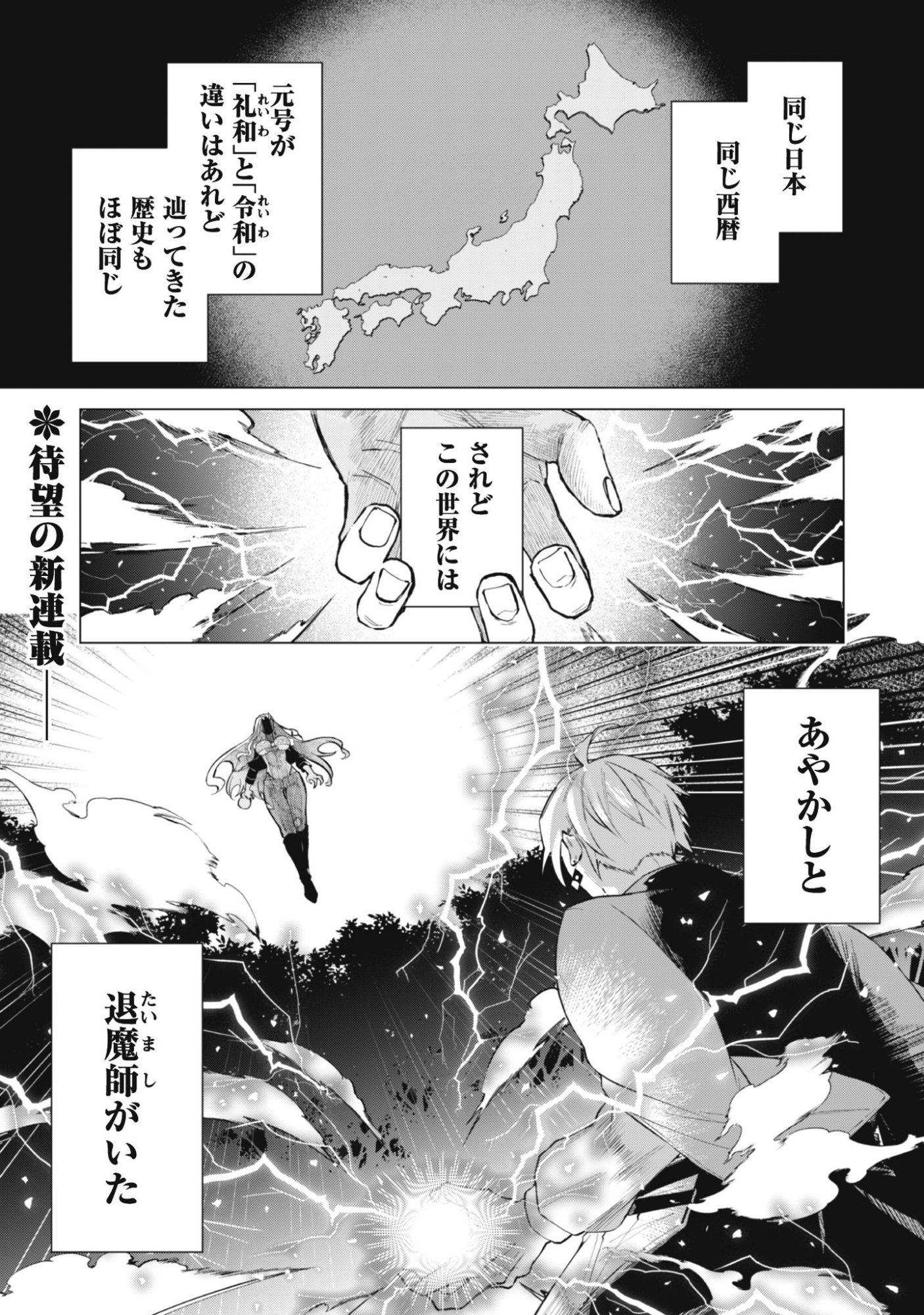 Taimashi Tensei Chapter 1 1ページ