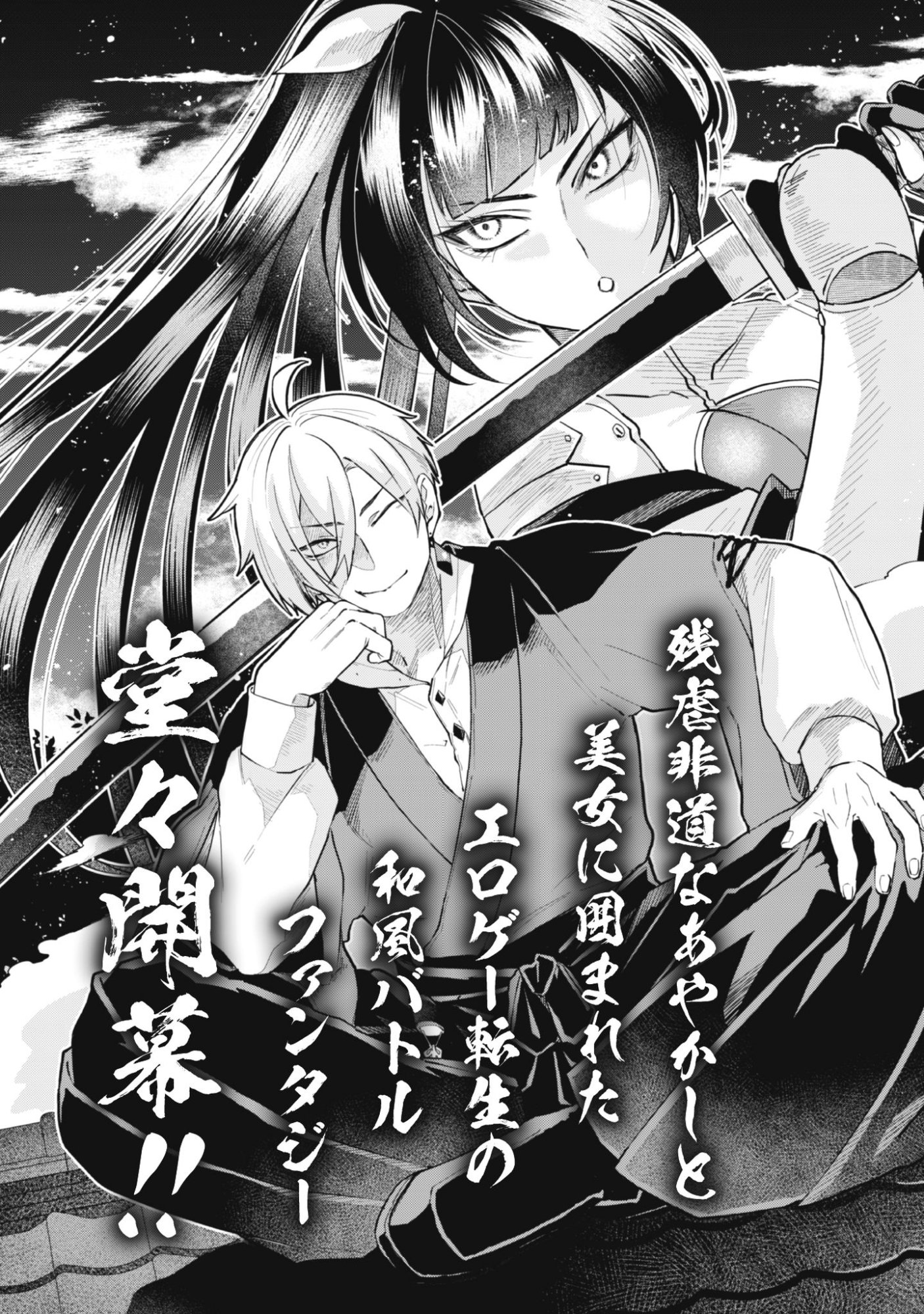 Taimashi Tensei Chapter 1 2ページ