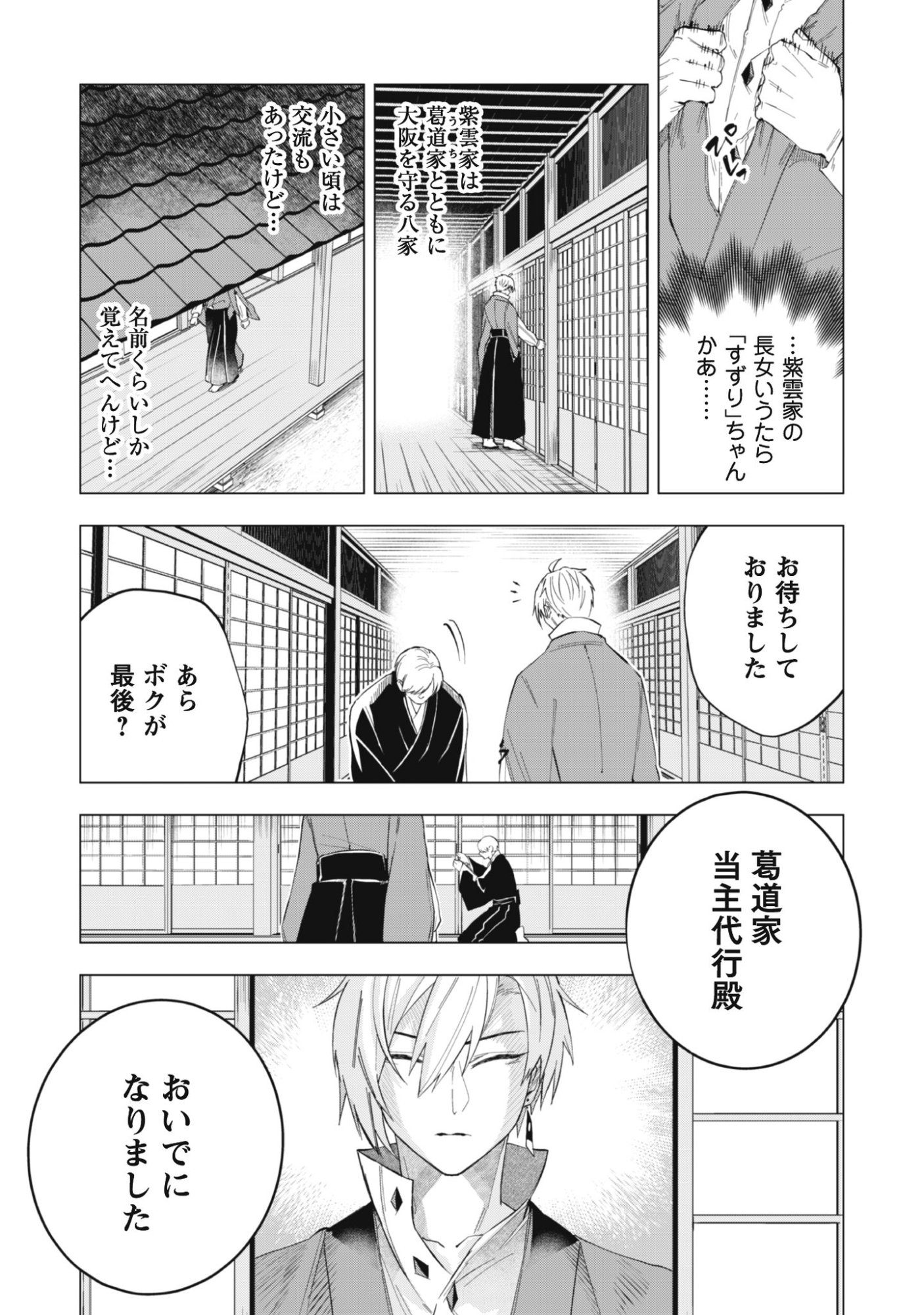Taimashi Tensei Chapter 1 11ページ