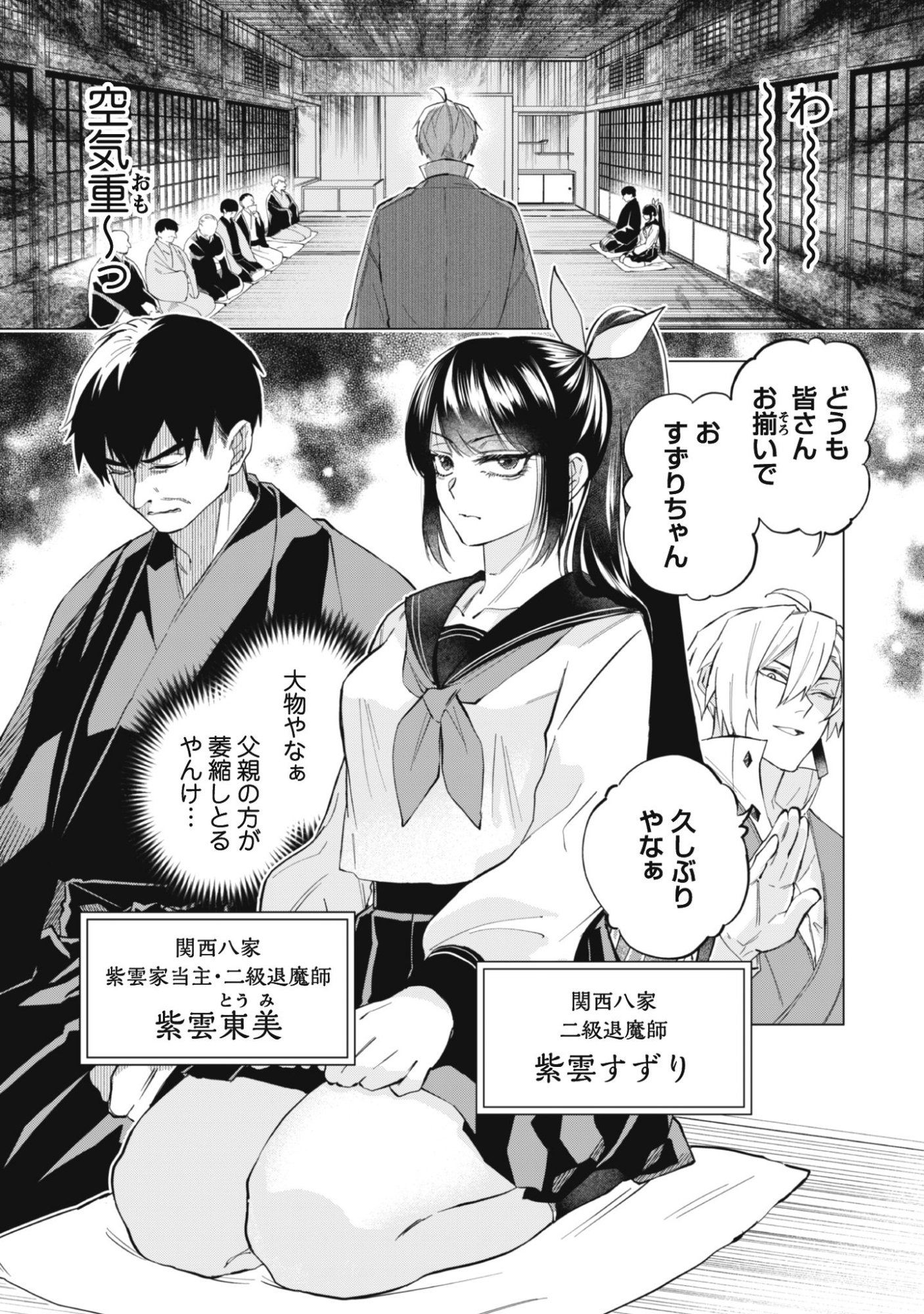 Taimashi Tensei Chapter 1 12ページ