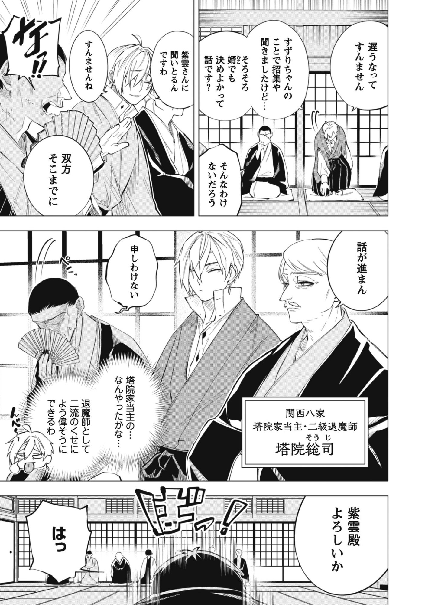 Taimashi Tensei Chapter 1 13ページ