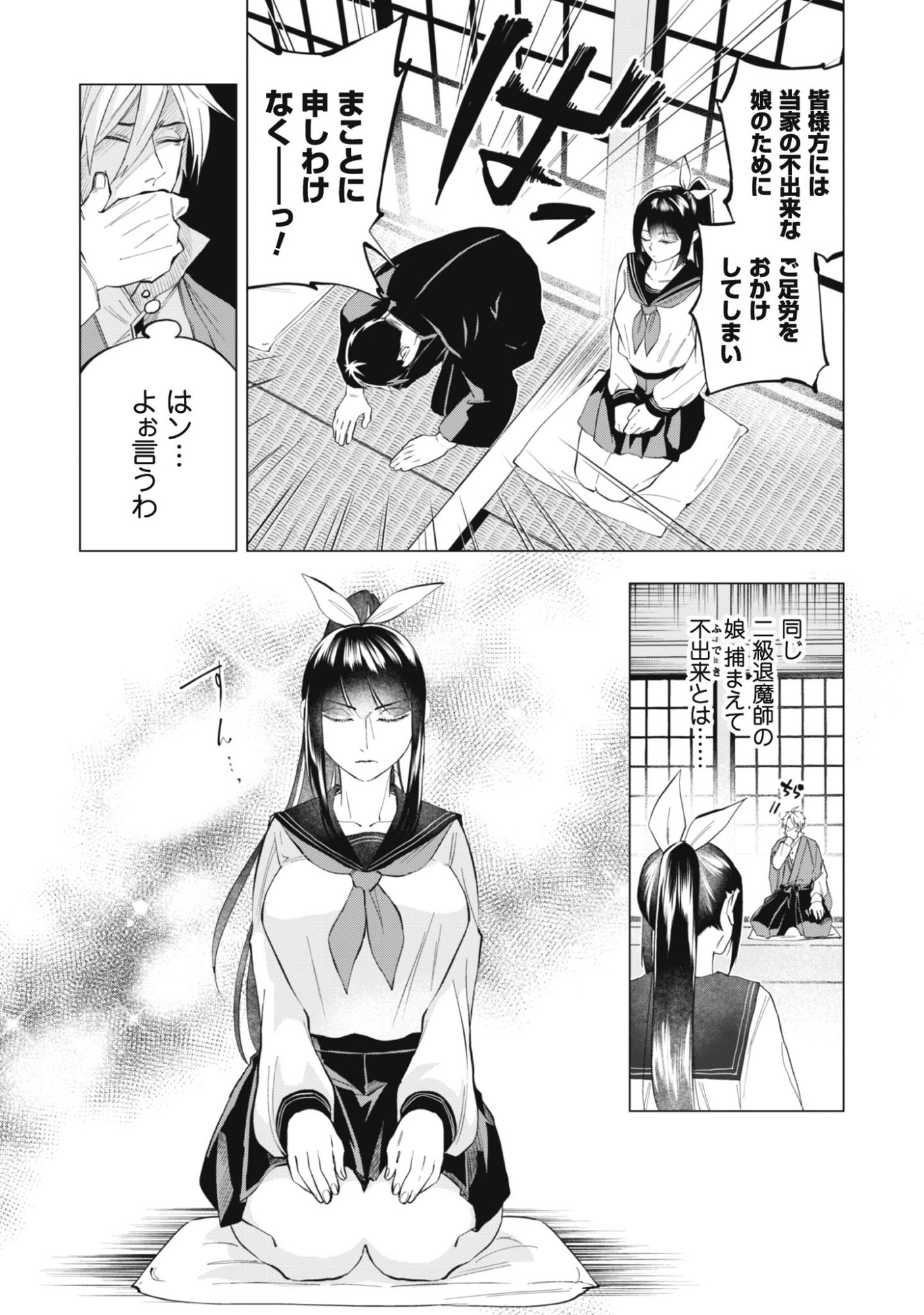 Taimashi Tensei Chapter 1 14ページ