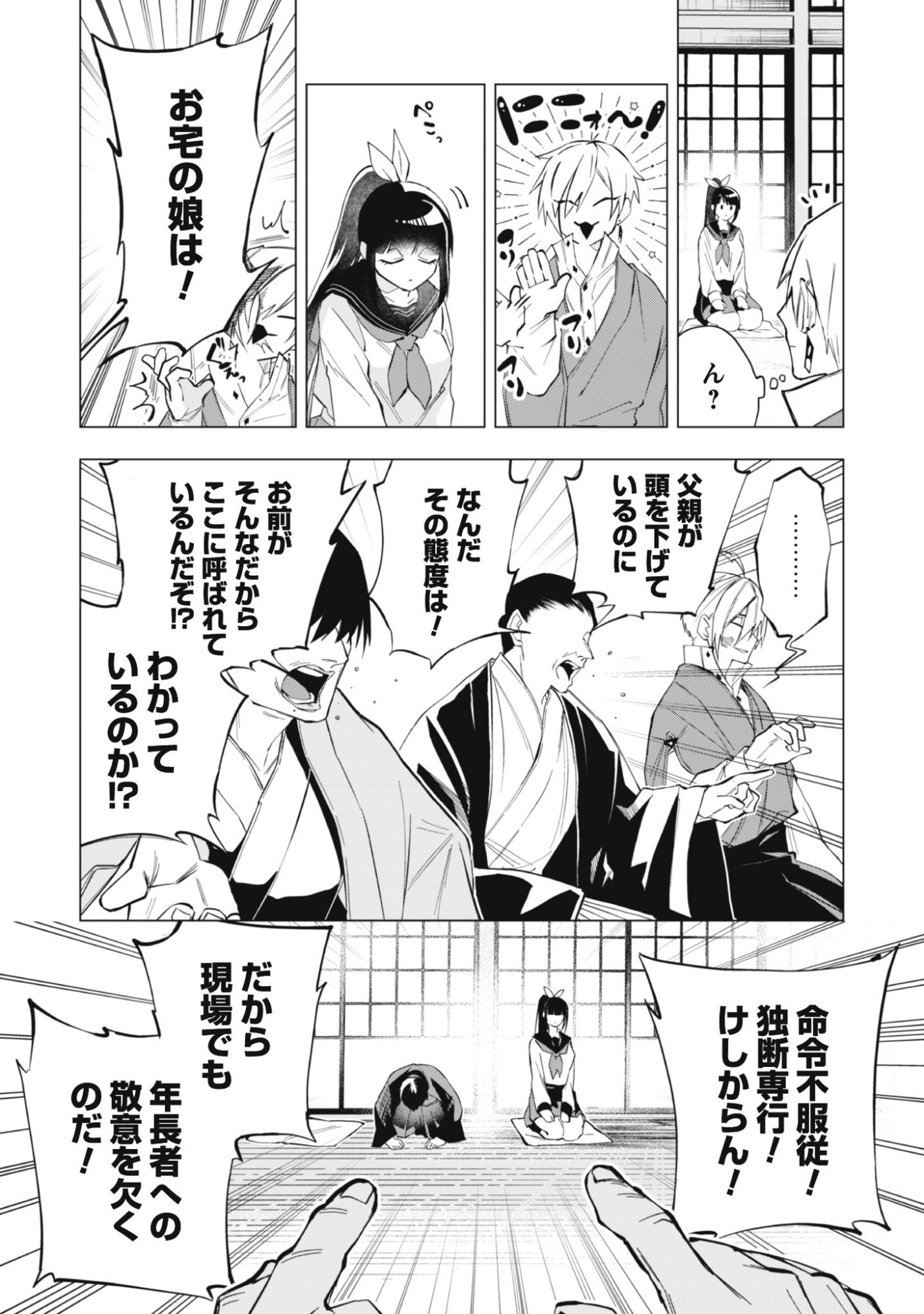 Taimashi Tensei Chapter 1 15ページ
