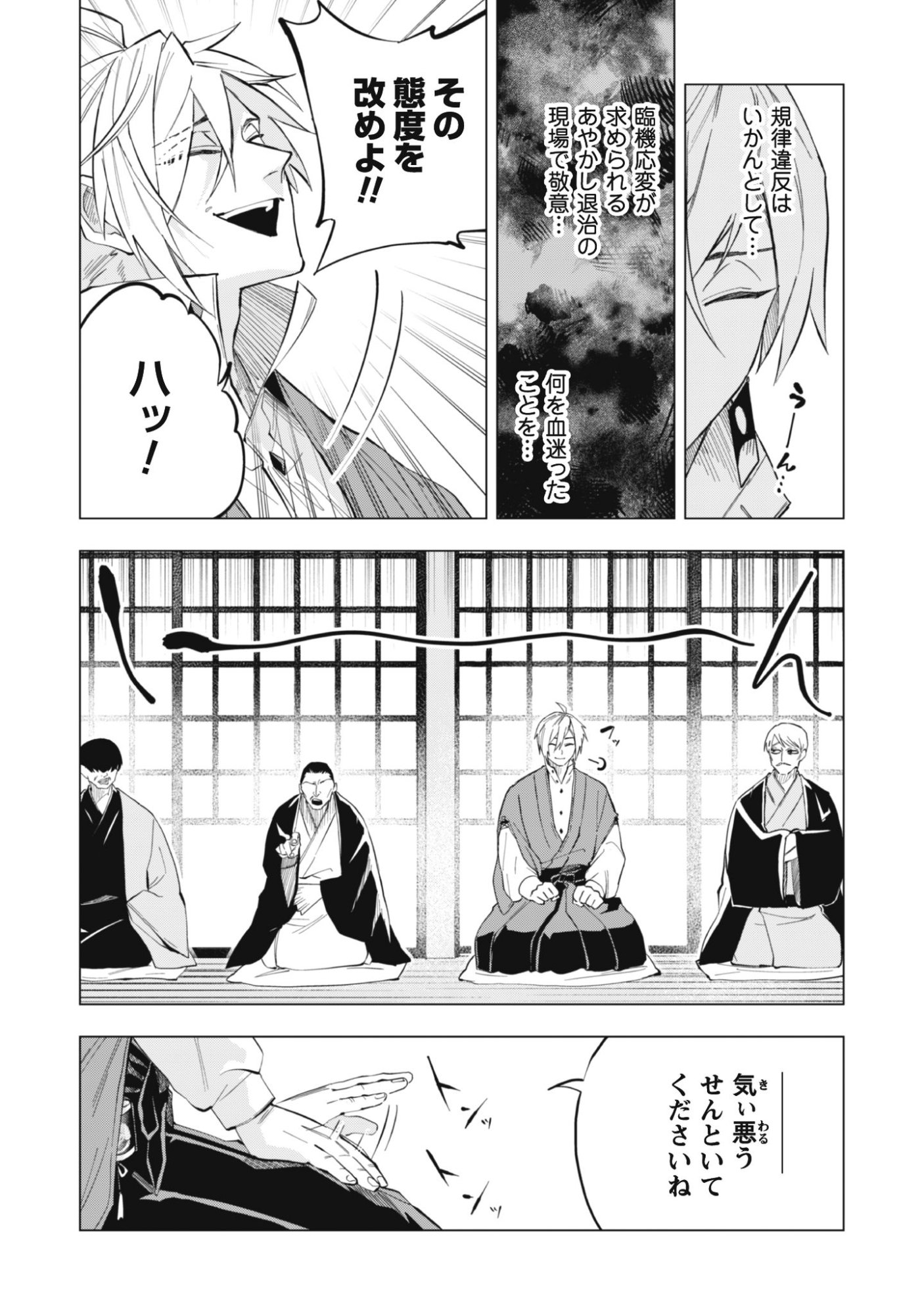 Taimashi Tensei Chapter 1 16ページ