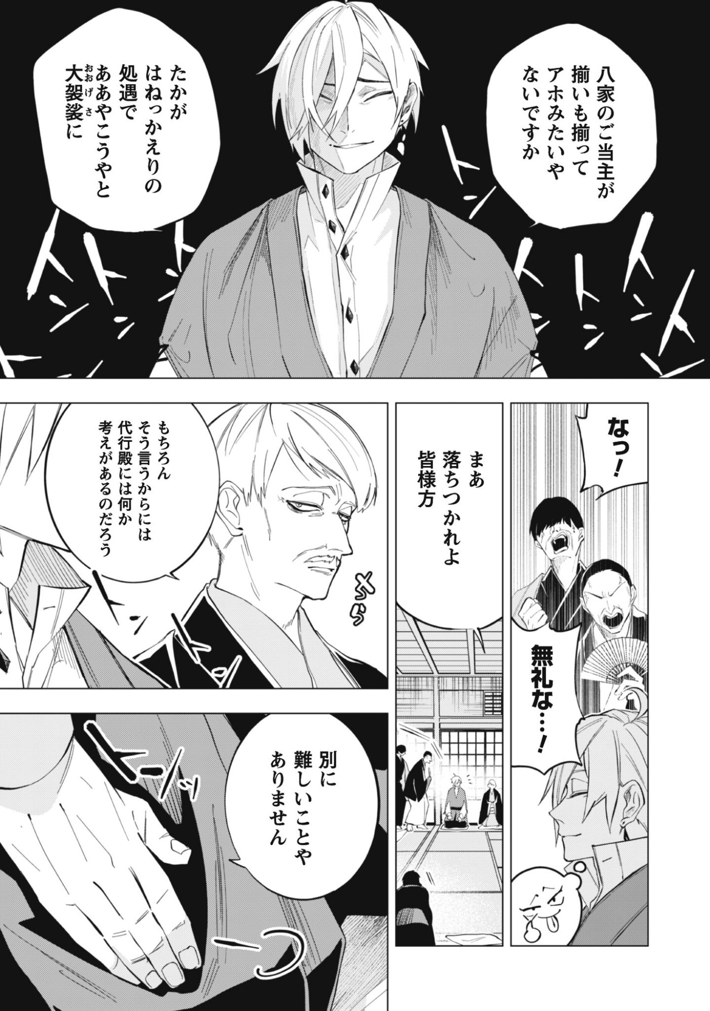 Taimashi Tensei Chapter 1 17ページ