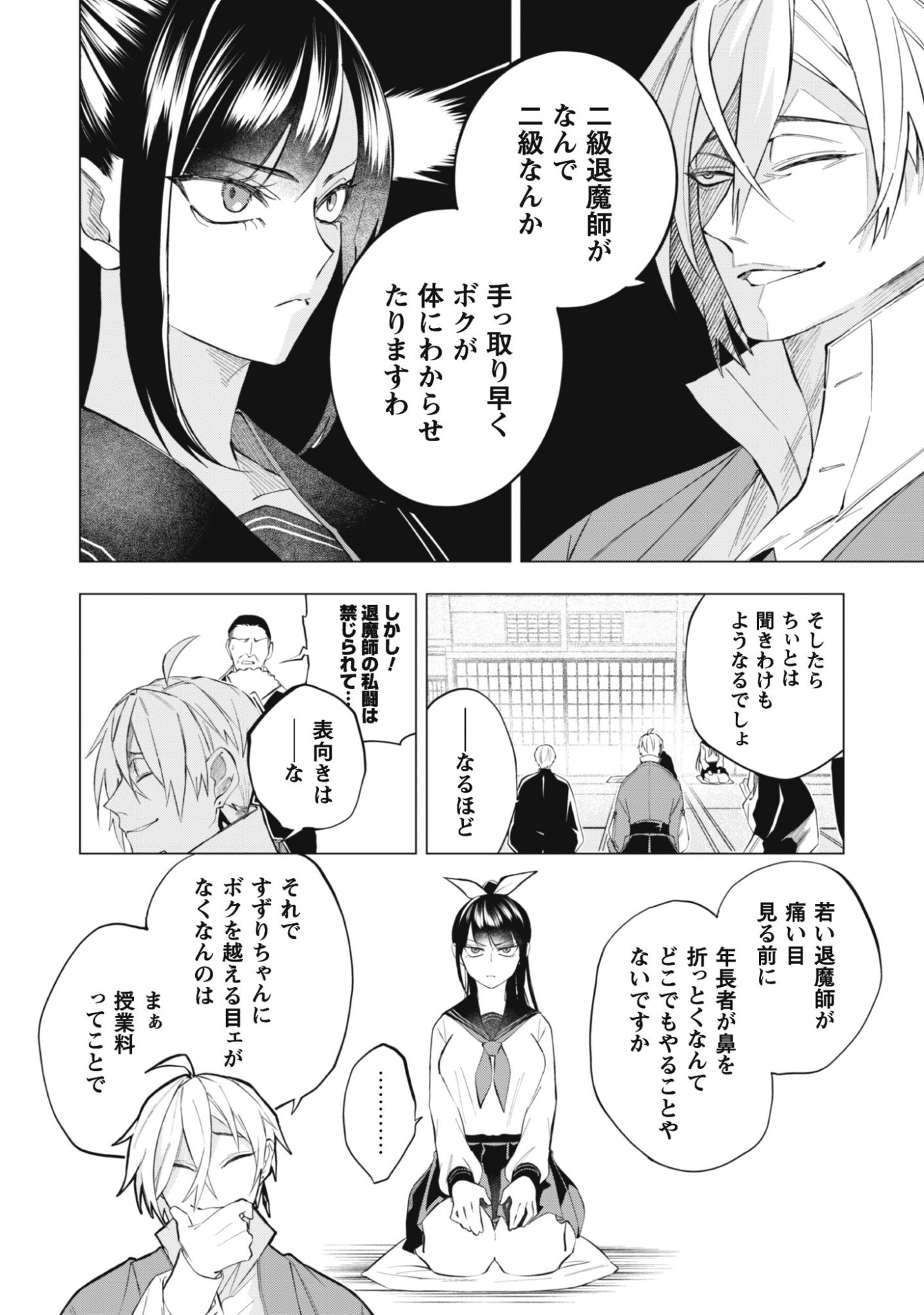 Taimashi Tensei Chapter 1 18ページ