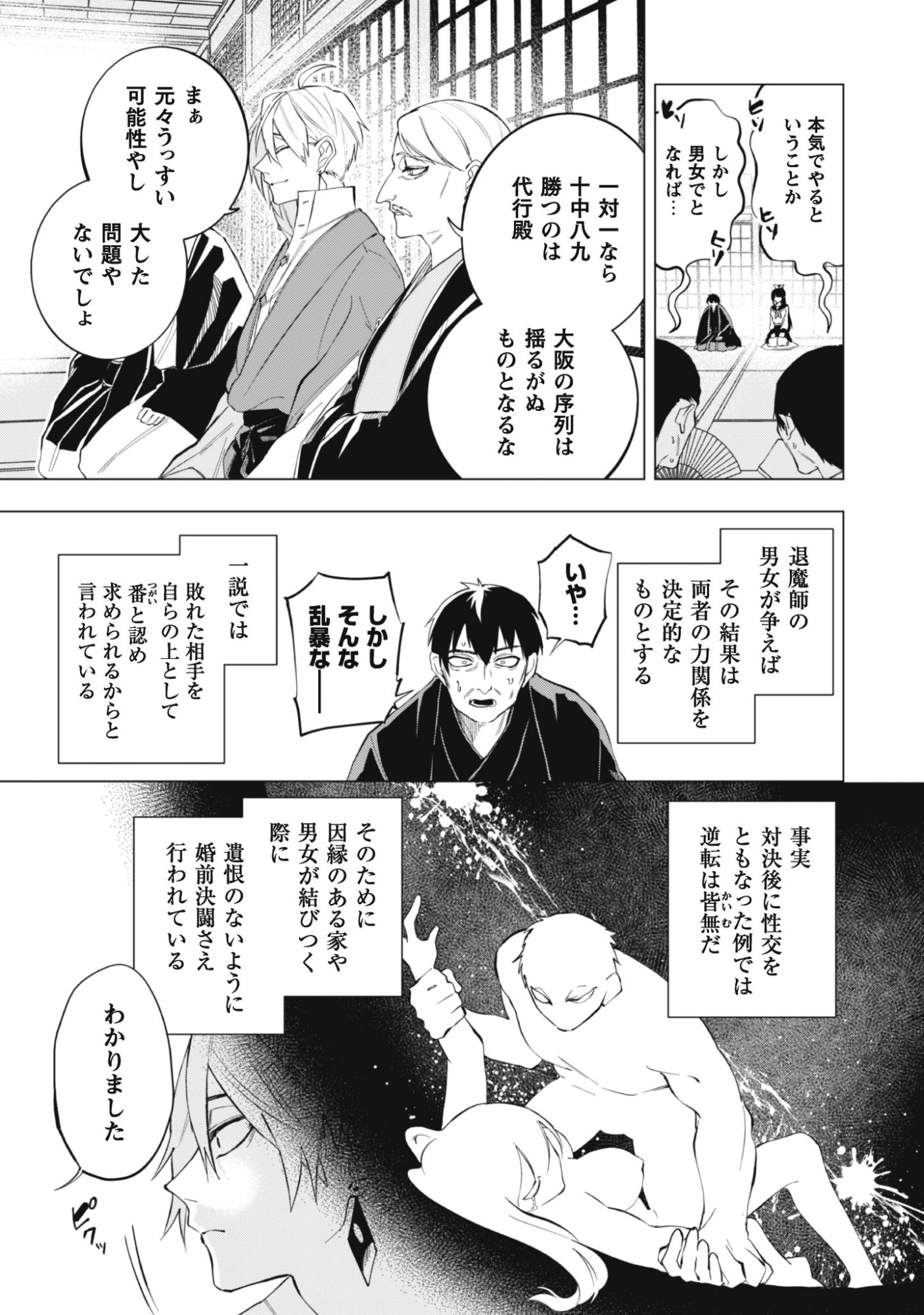 Taimashi Tensei Chapter 1 19ページ