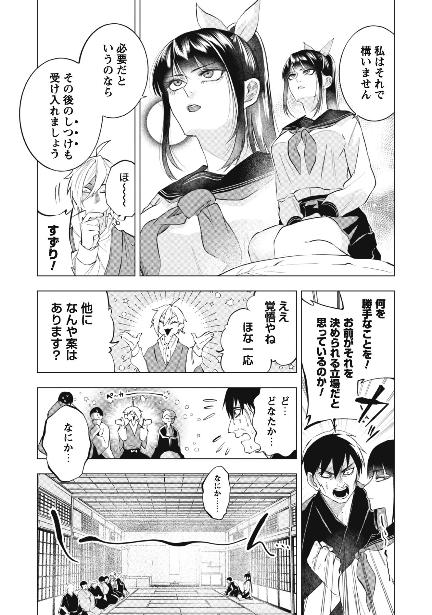 Taimashi Tensei Chapter 1 20ページ