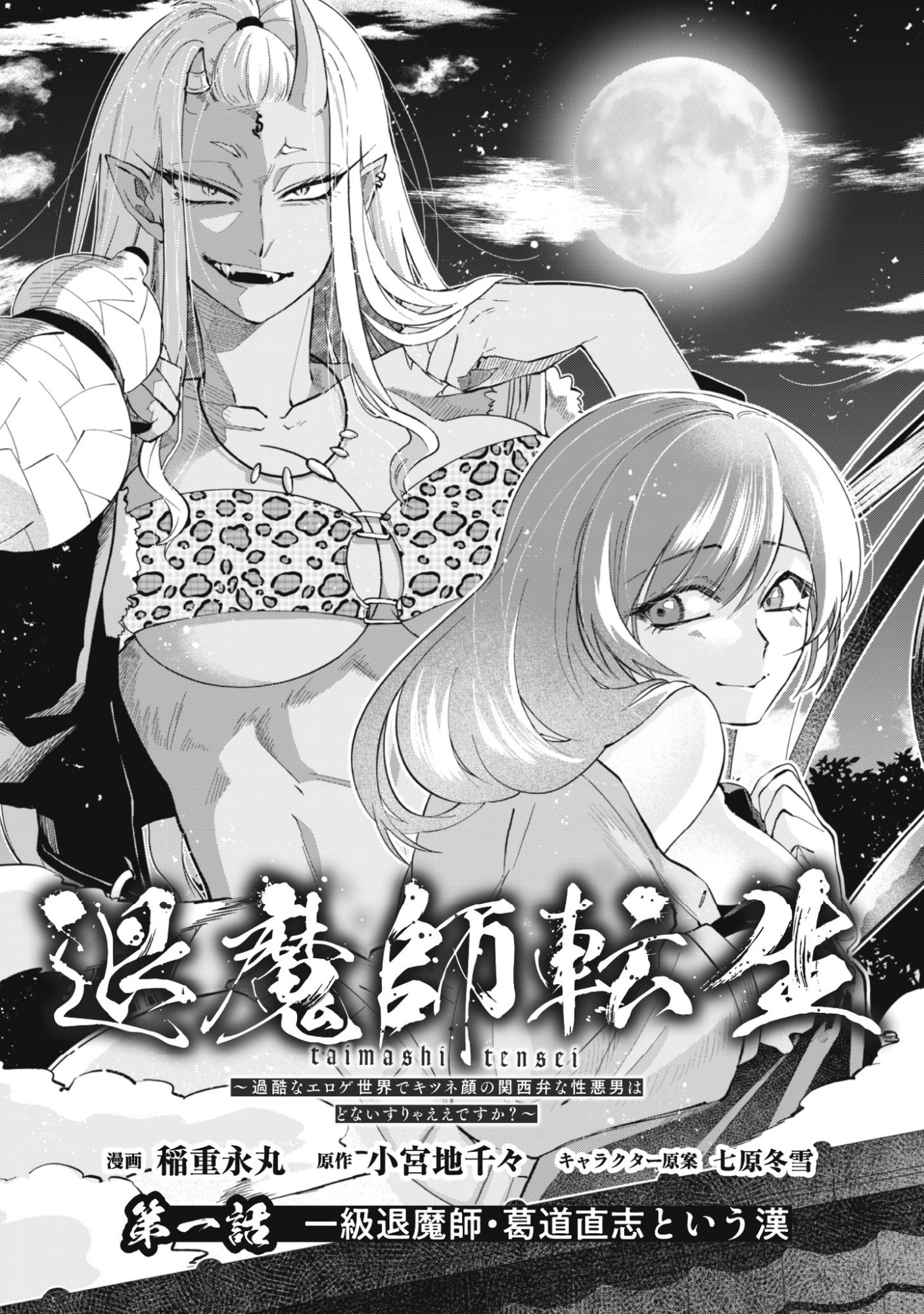 Taimashi Tensei Chapter 1 3ページ
