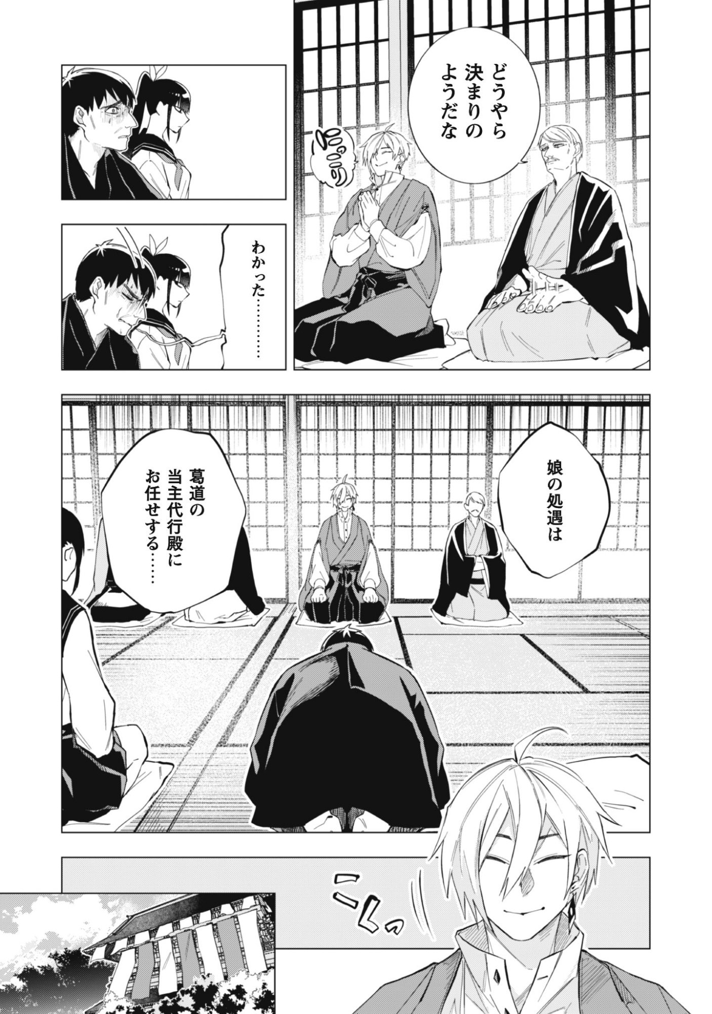 Taimashi Tensei Chapter 1 21ページ