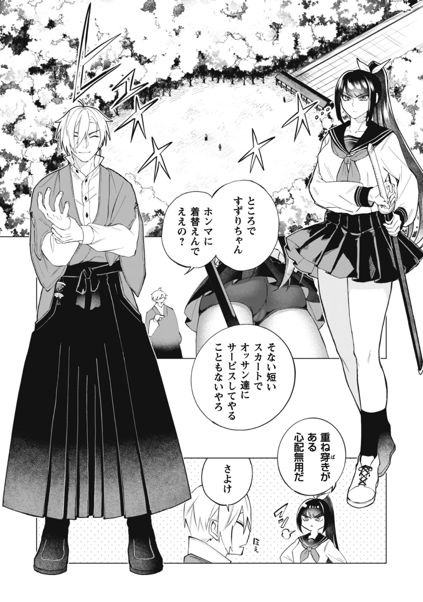 Taimashi Tensei Chapter 1 22ページ