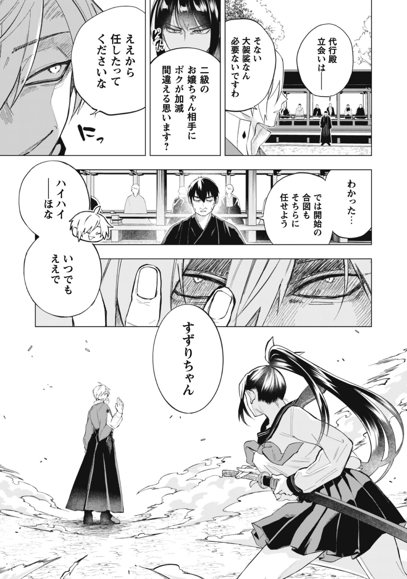 Taimashi Tensei Chapter 1 23ページ