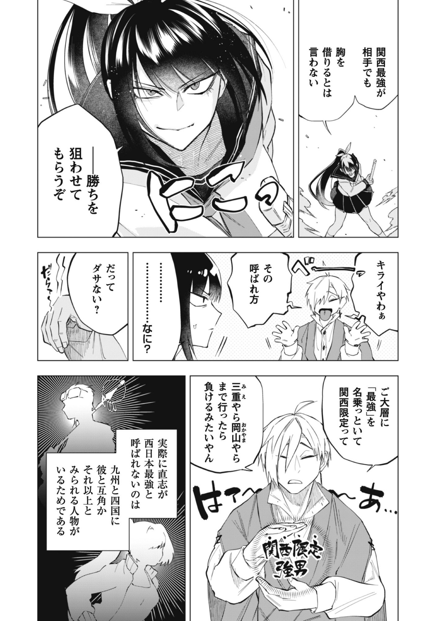 Taimashi Tensei Chapter 1 24ページ
