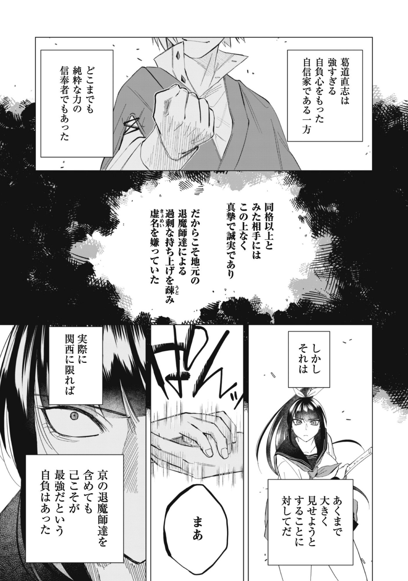 Taimashi Tensei Chapter 1 25ページ