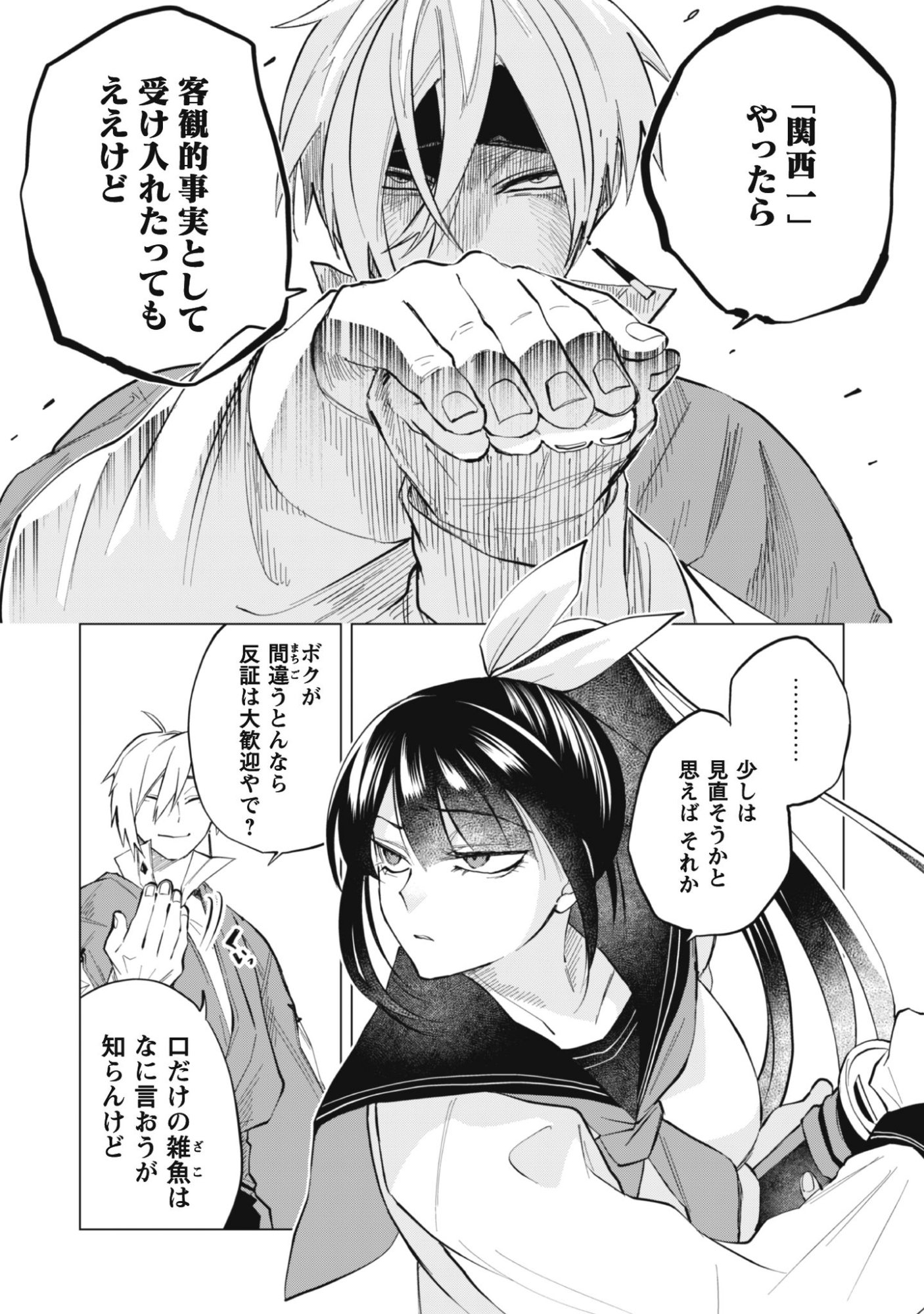 Taimashi Tensei Chapter 1 26ページ
