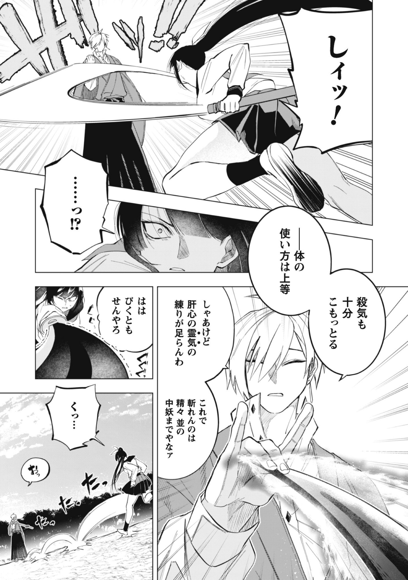 Taimashi Tensei Chapter 1 27ページ