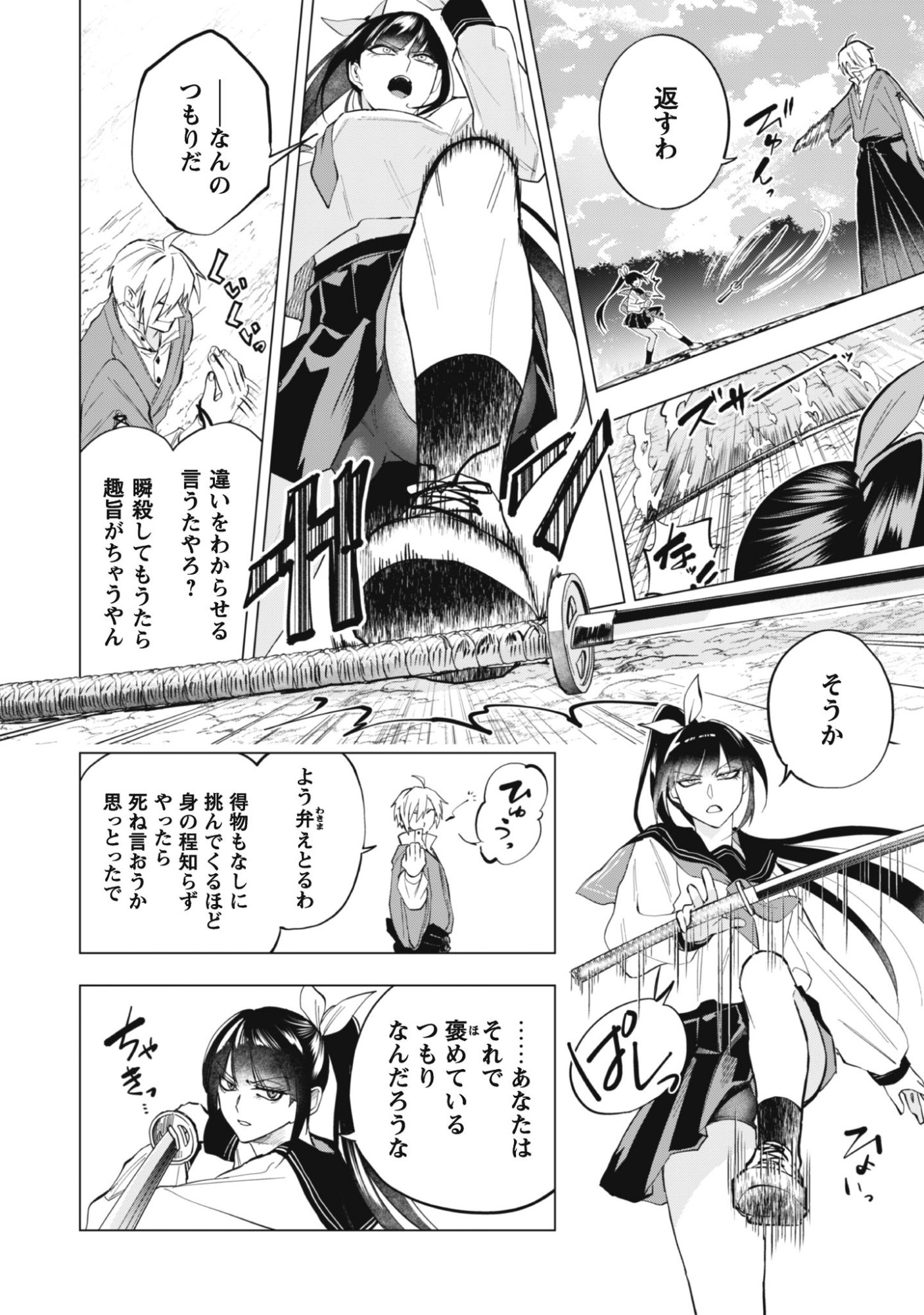 Taimashi Tensei Chapter 1 28ページ