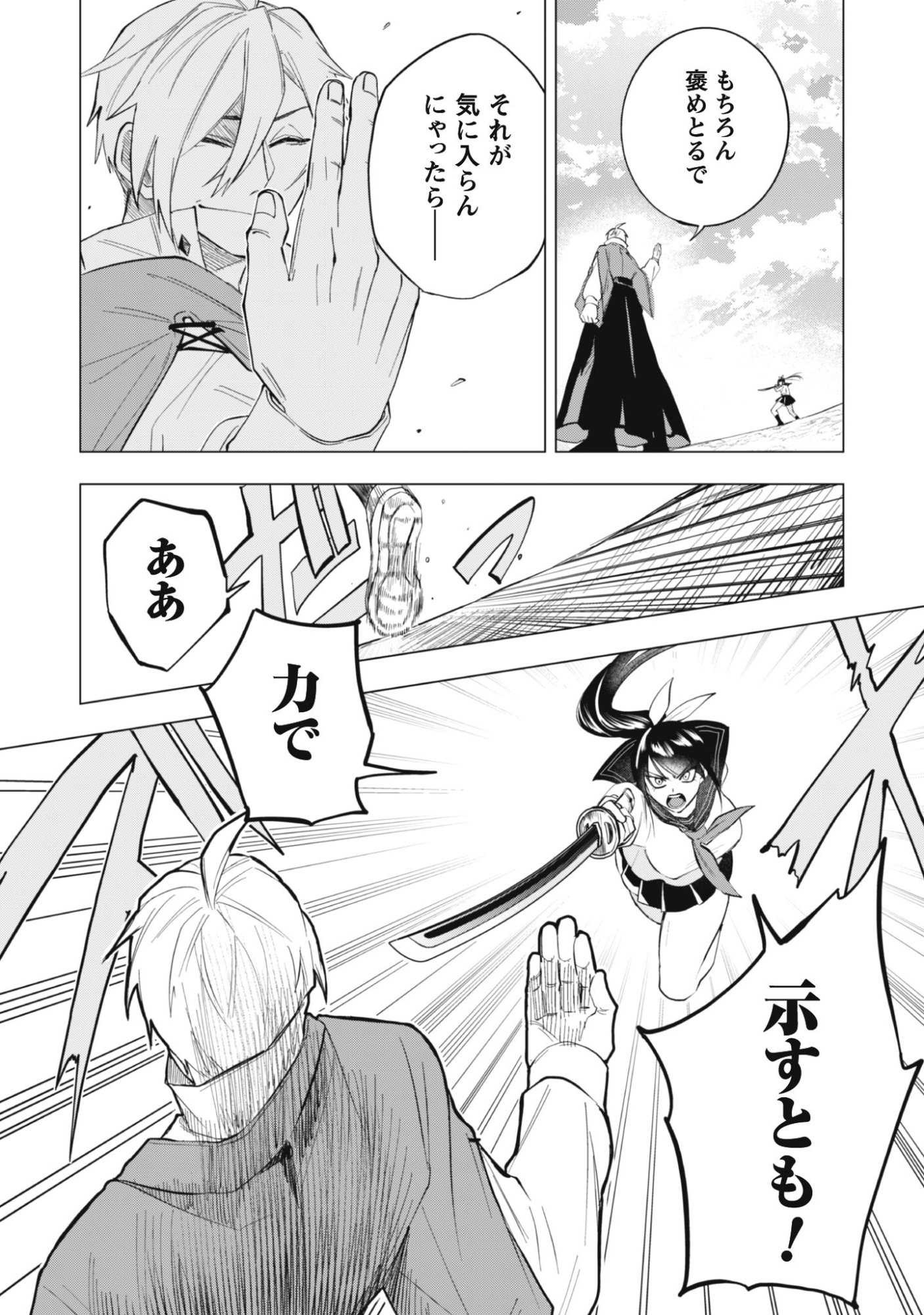 Taimashi Tensei Chapter 1 29ページ