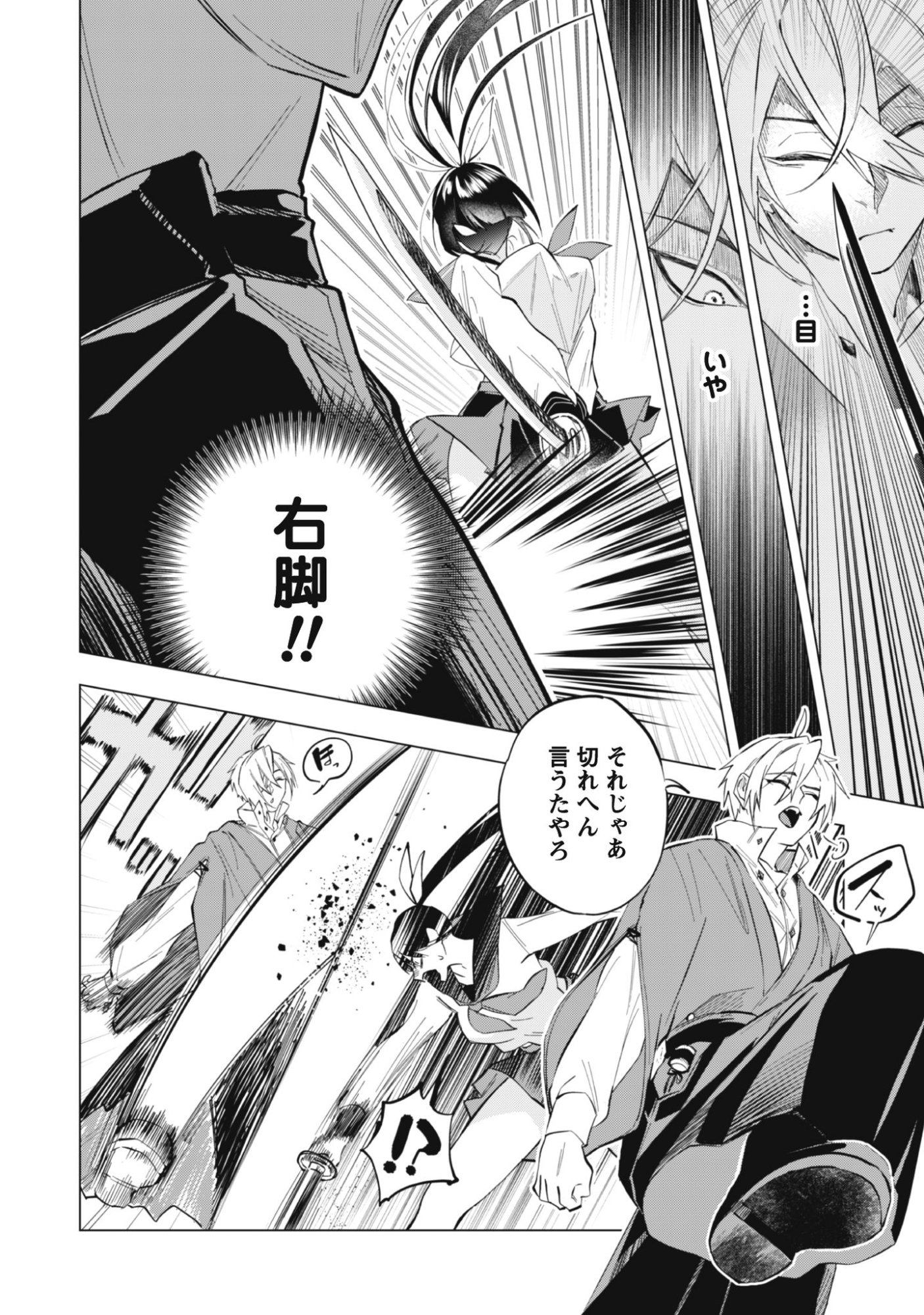 Taimashi Tensei Chapter 1 30ページ