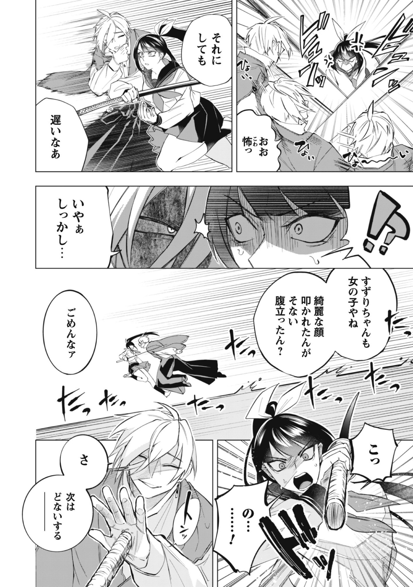 Taimashi Tensei Chapter 1 32ページ