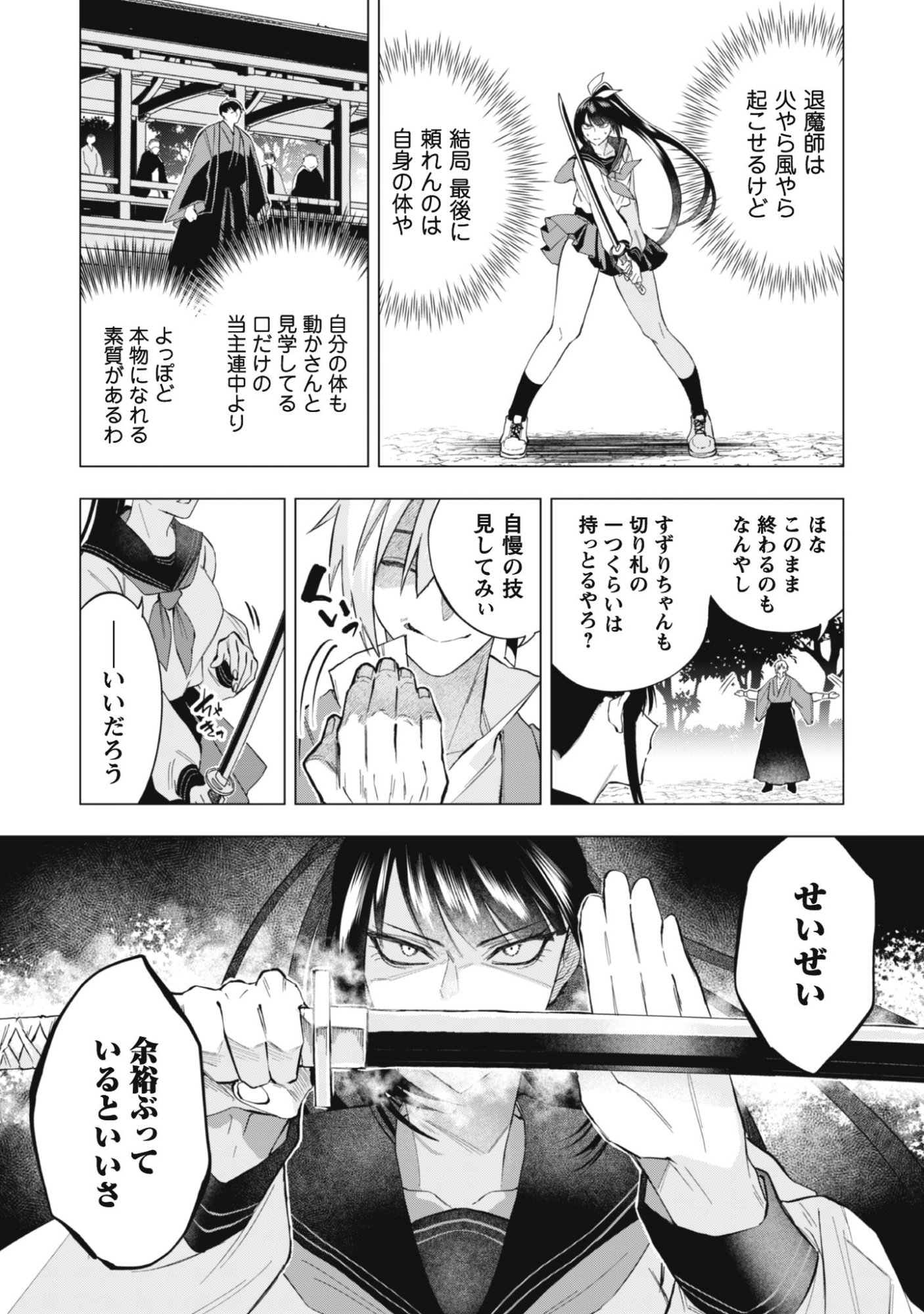 Taimashi Tensei Chapter 1 35ページ