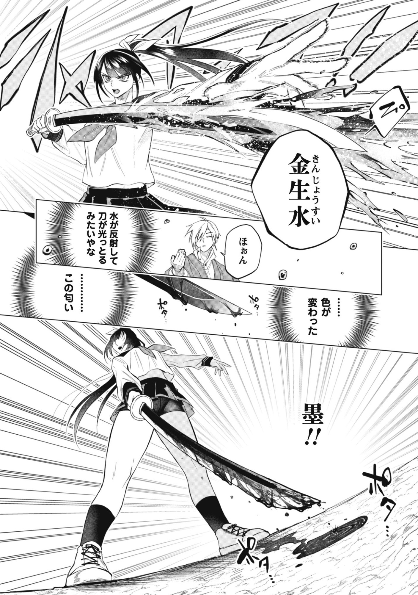 Taimashi Tensei Chapter 1 36ページ
