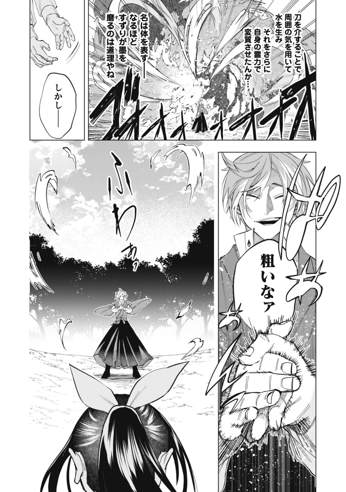 Taimashi Tensei Chapter 1 38ページ