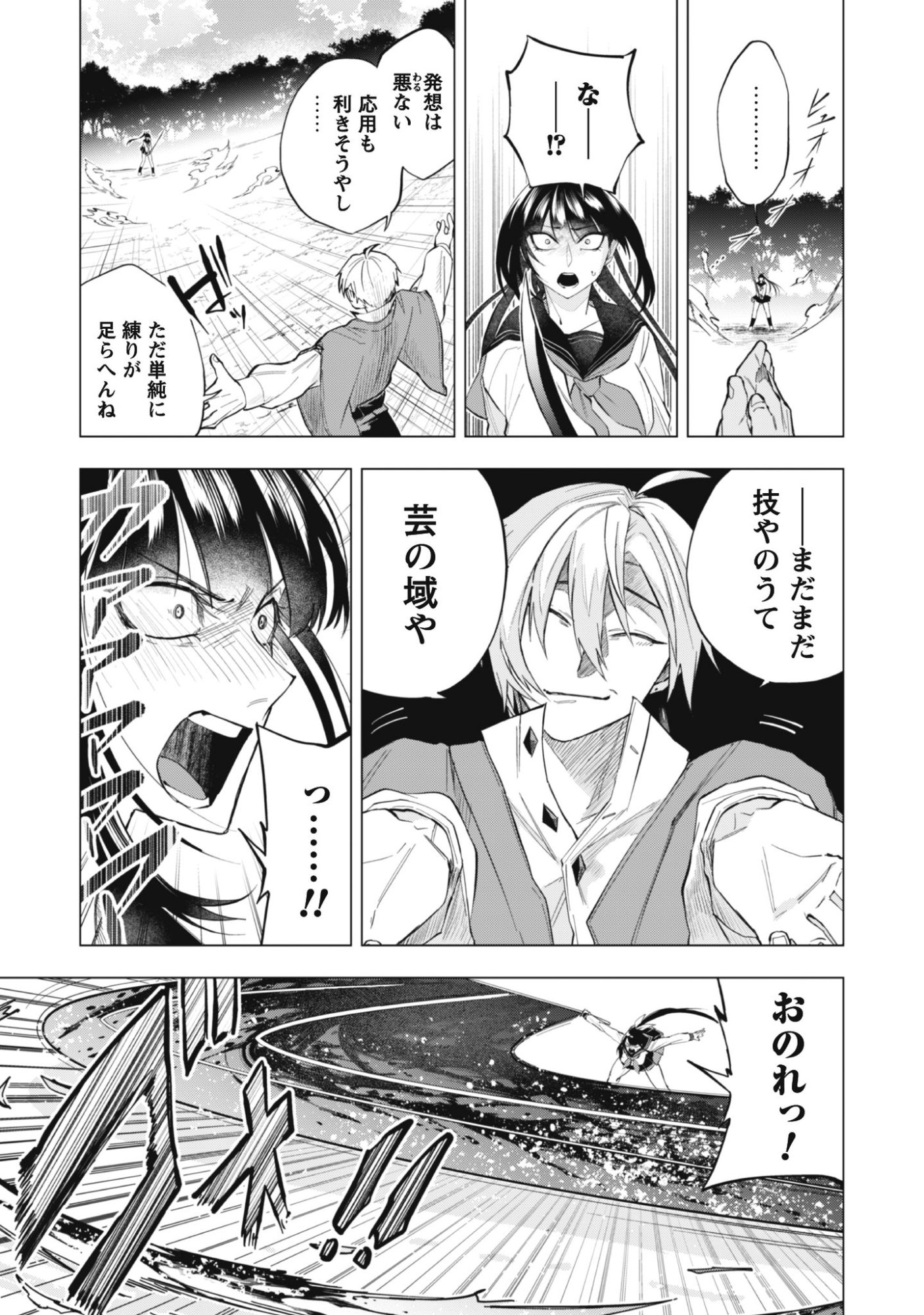 Taimashi Tensei Chapter 1 39ページ