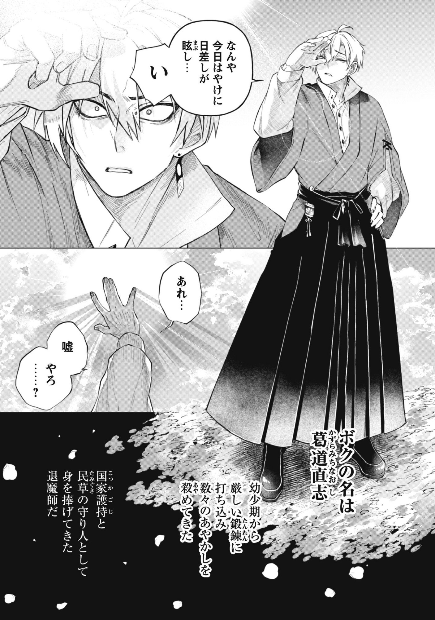 Taimashi Tensei Chapter 1 5ページ