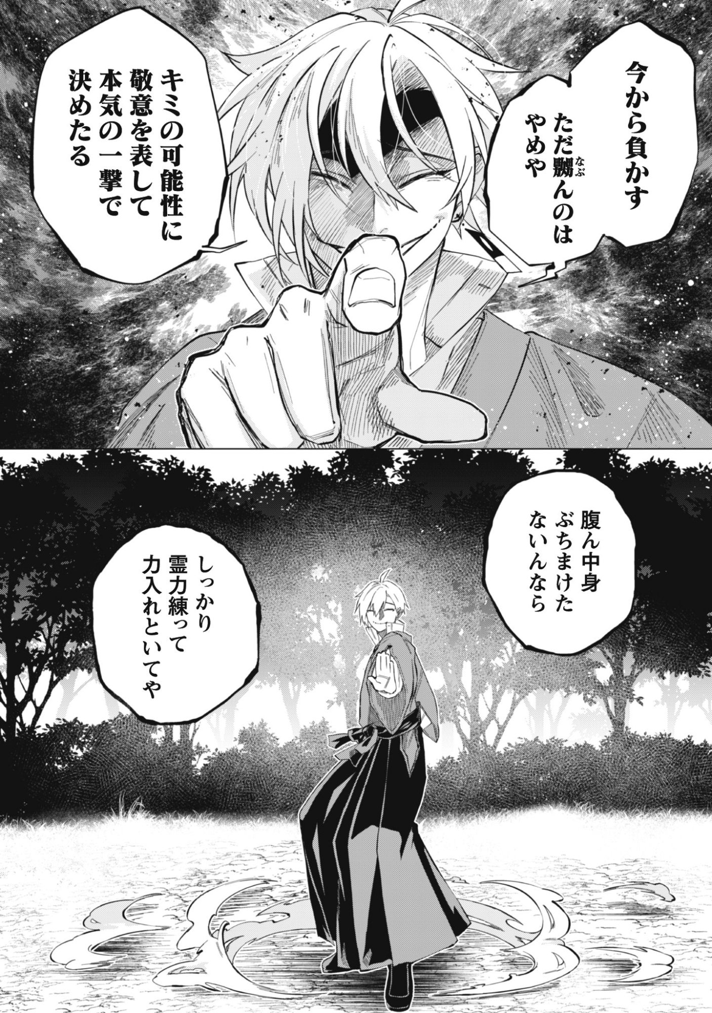 Taimashi Tensei Chapter 1 42ページ