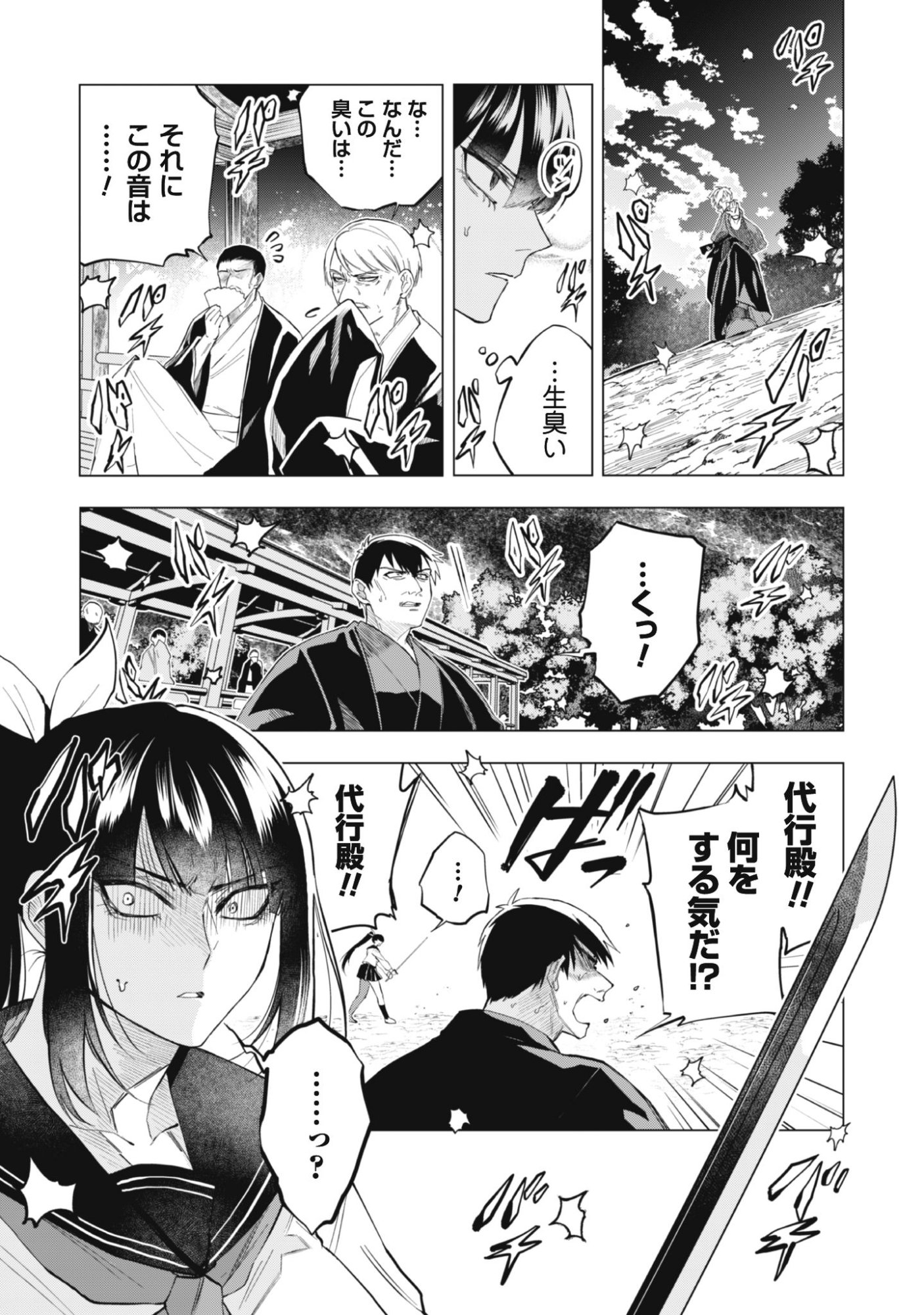 Taimashi Tensei Chapter 1 43ページ