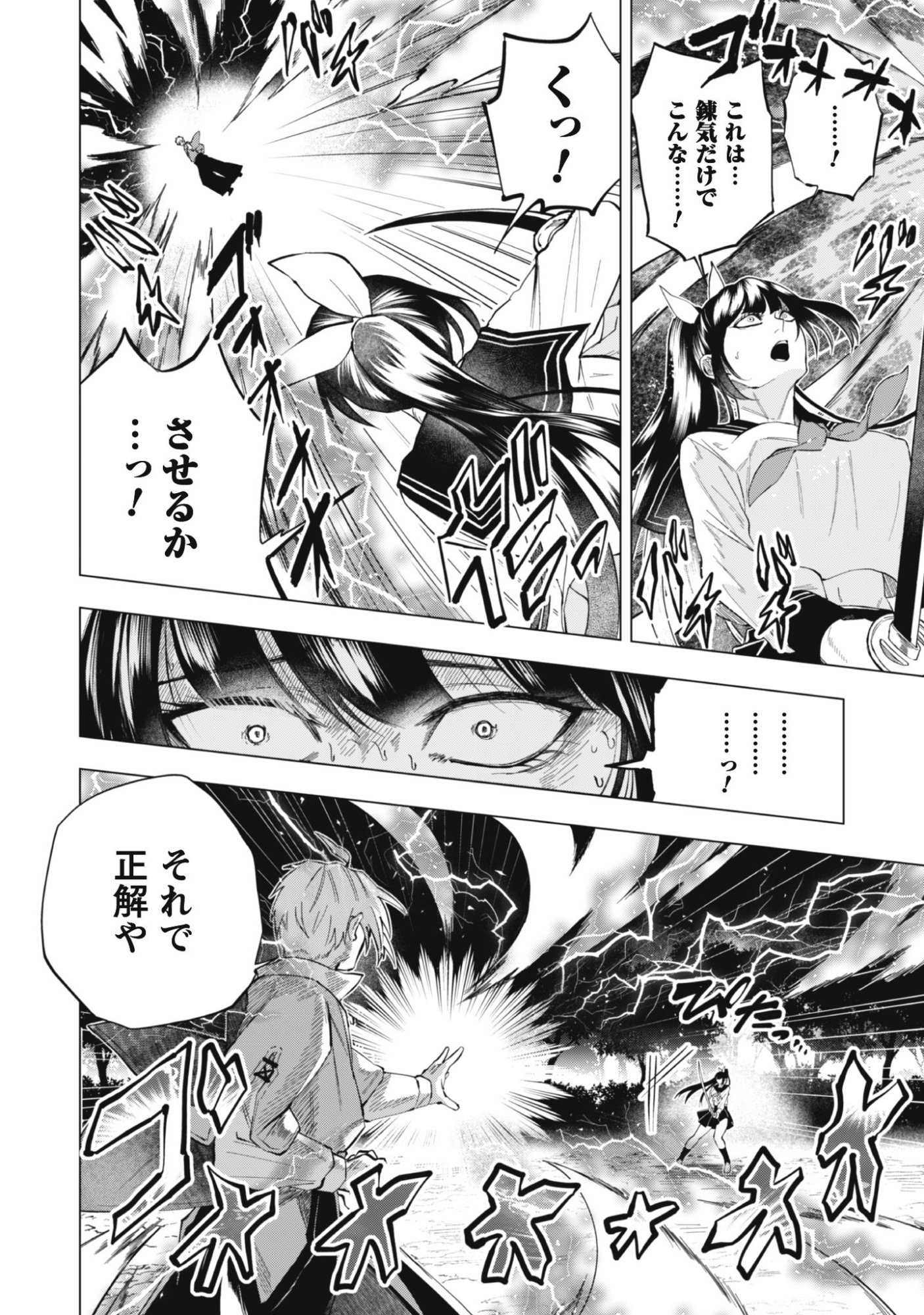 Taimashi Tensei Chapter 1 44ページ
