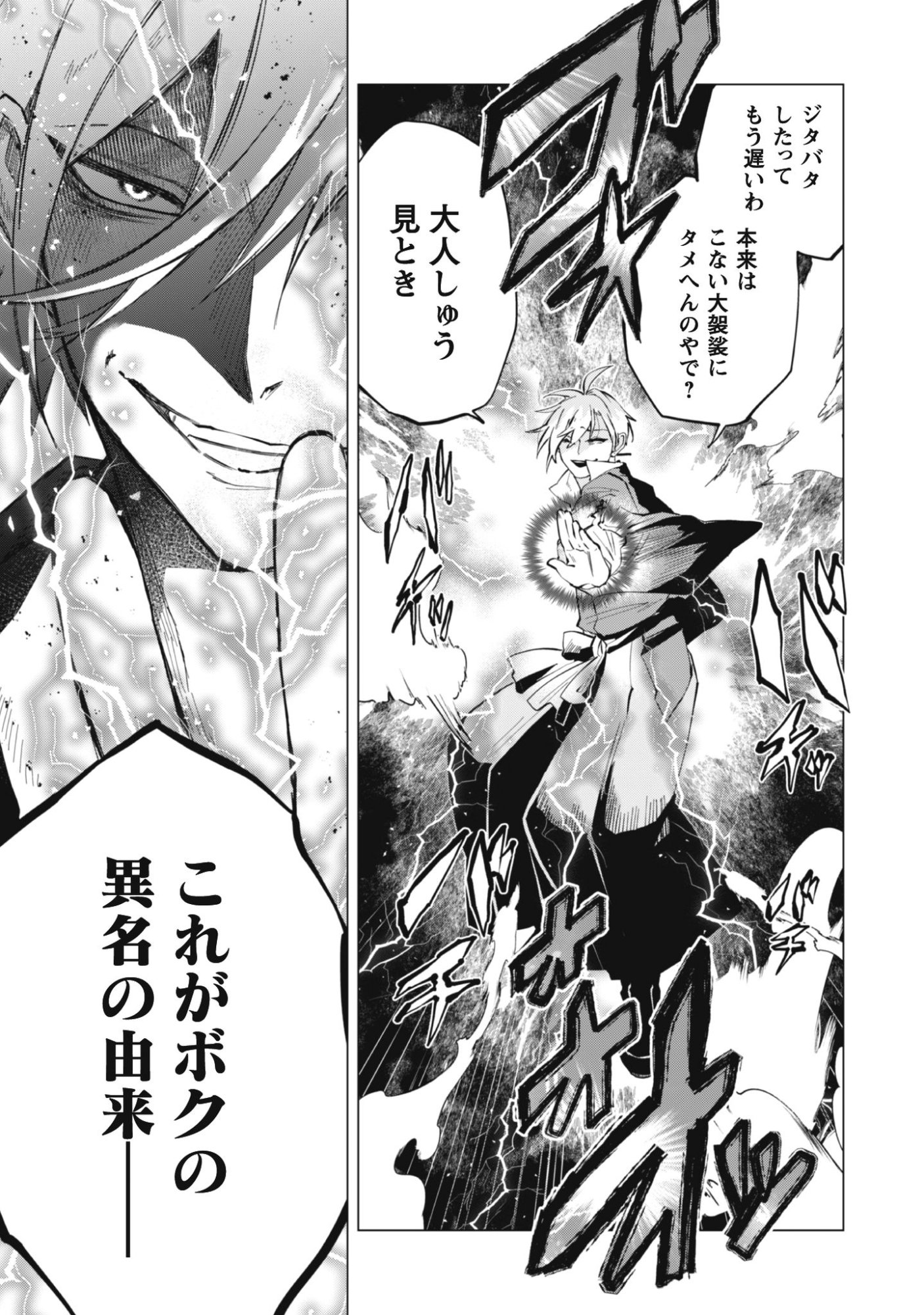 Taimashi Tensei Chapter 1 45ページ