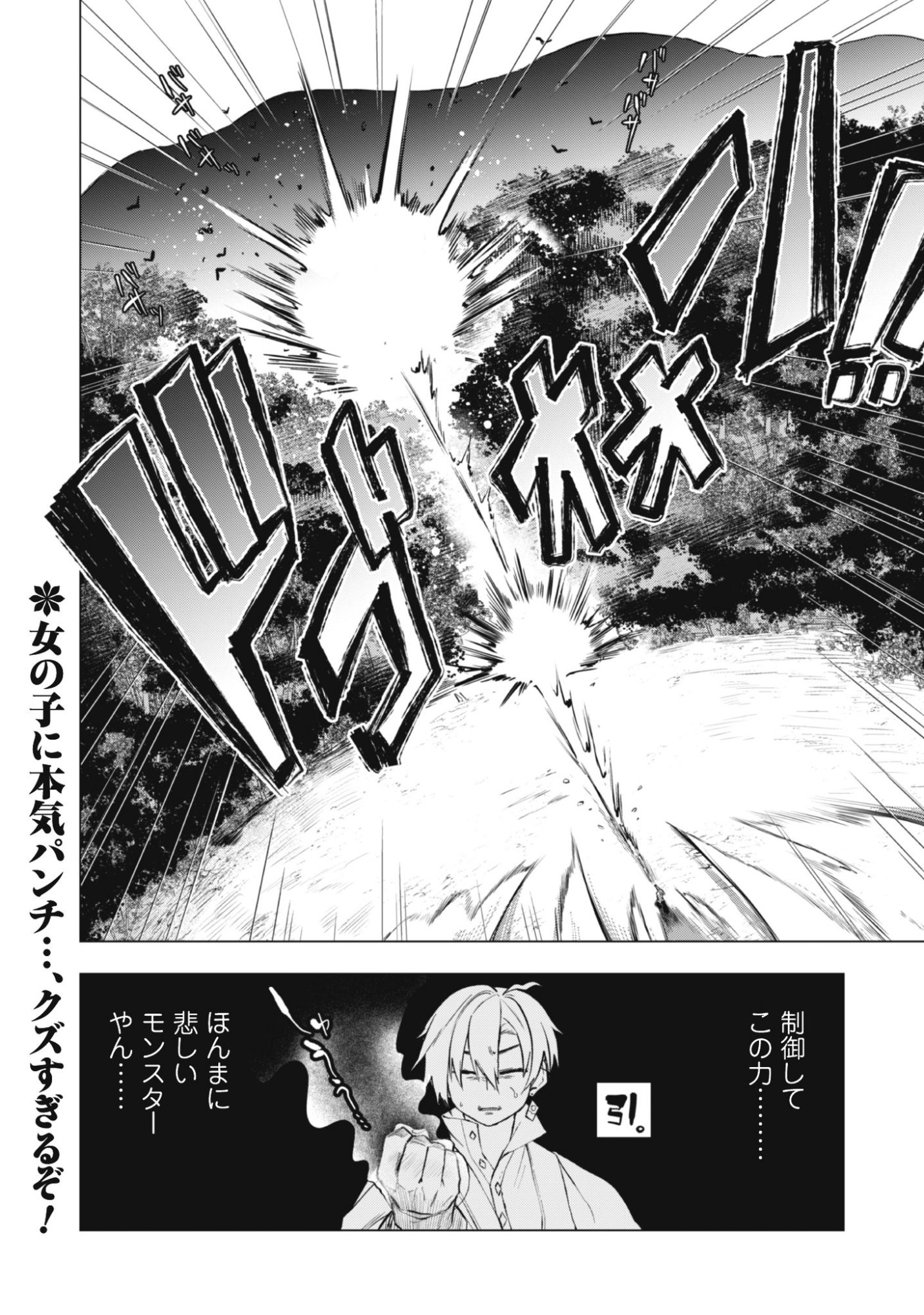 Taimashi Tensei Chapter 1 48ページ