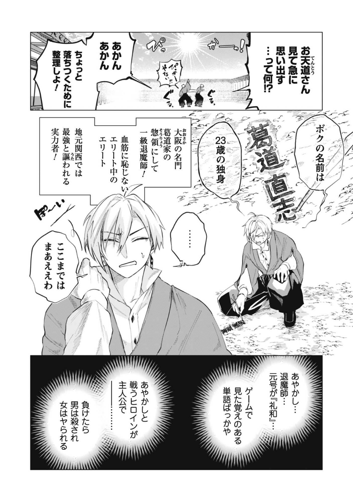 Taimashi Tensei Chapter 1 6ページ