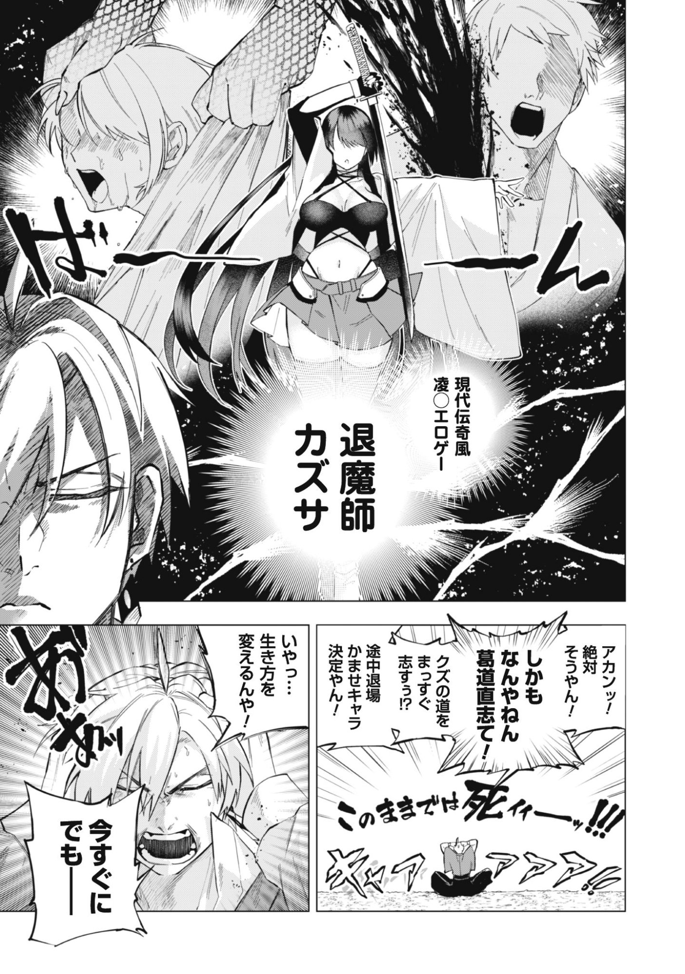 Taimashi Tensei Chapter 1 7ページ