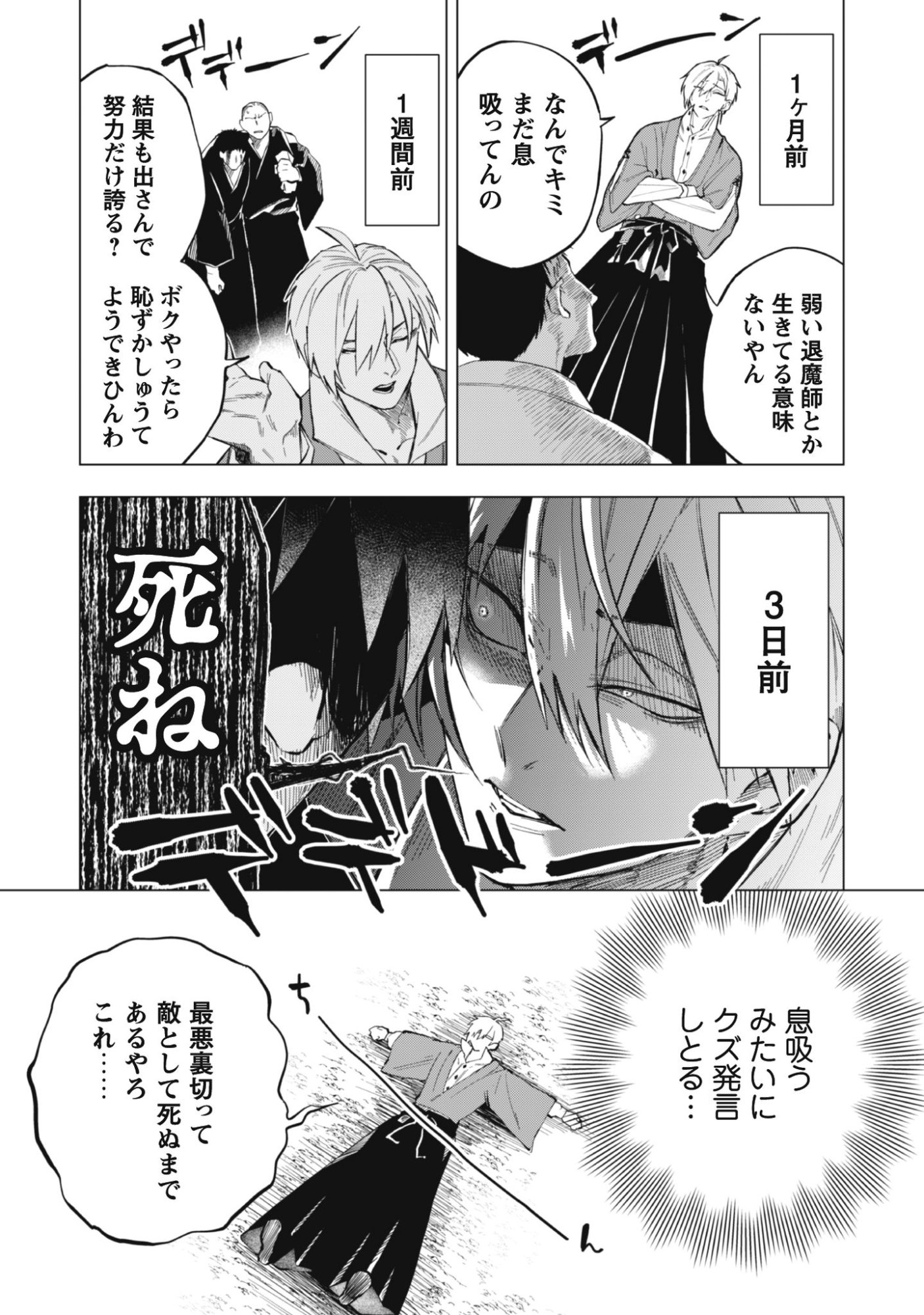 Taimashi Tensei Chapter 1 8ページ