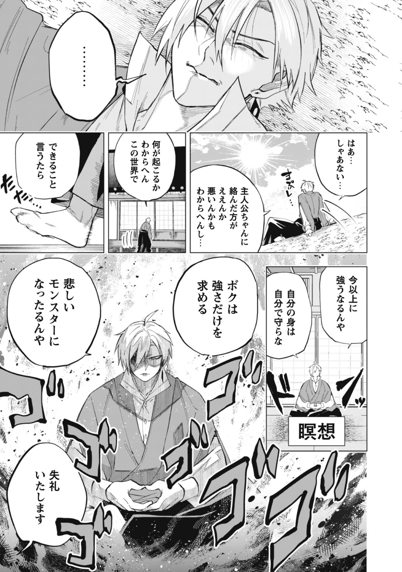 Taimashi Tensei Chapter 1 9ページ