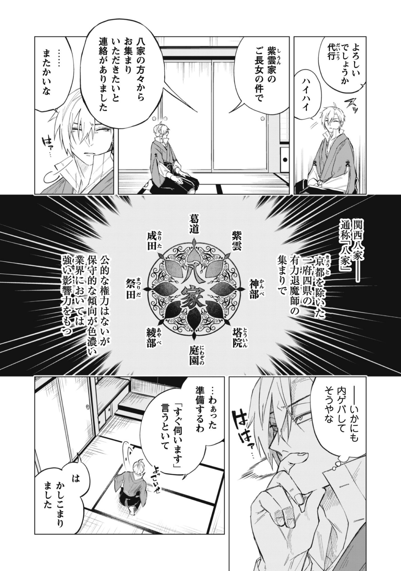 Taimashi Tensei Chapter 1 10ページ