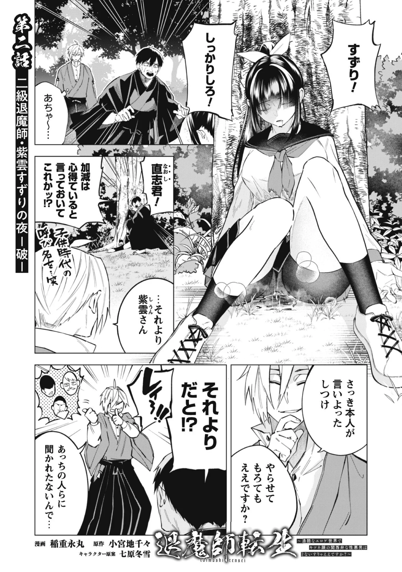 Taimashi Tensei Chapter 2 1ページ
