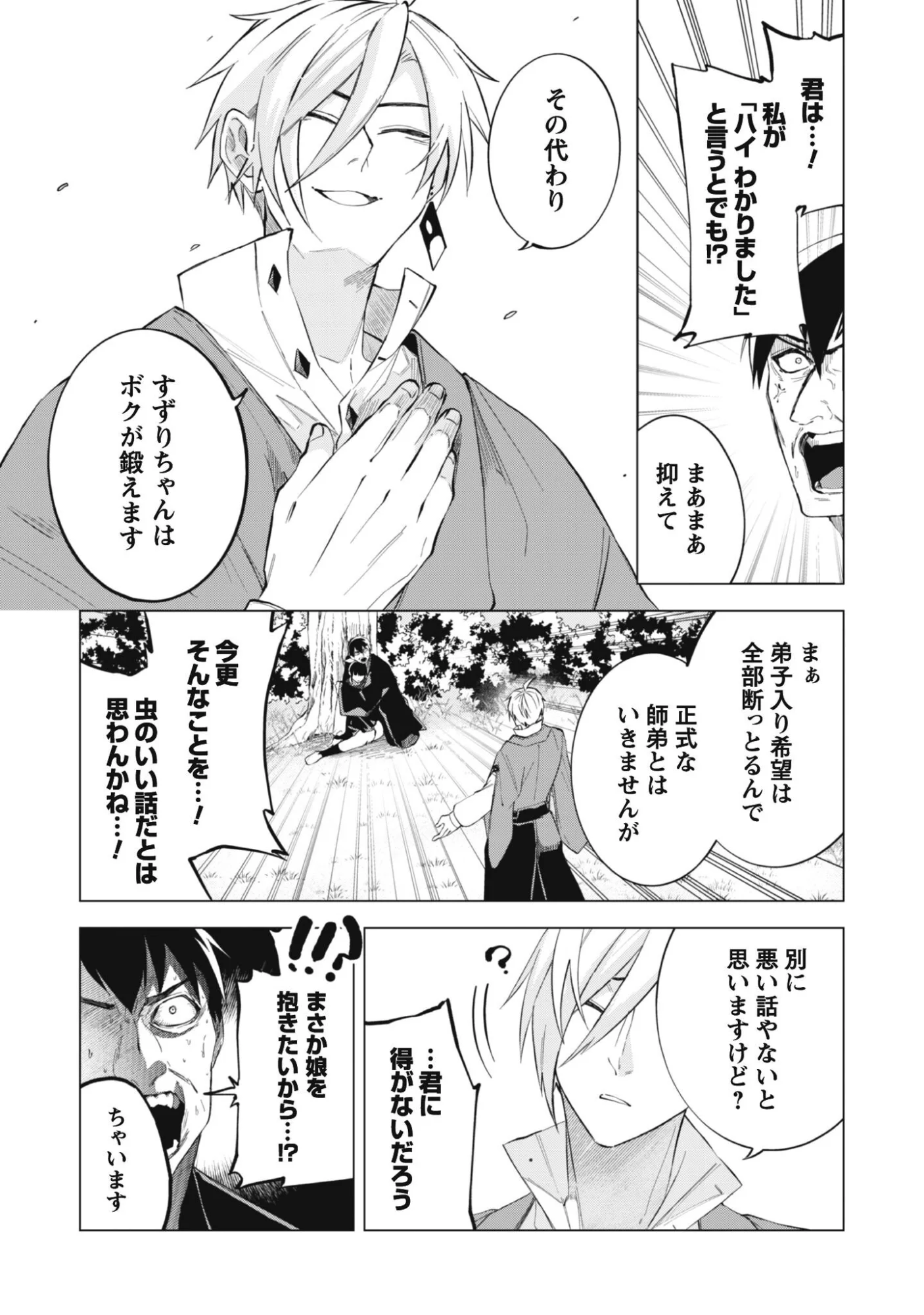 Taimashi Tensei Chapter 2 2ページ