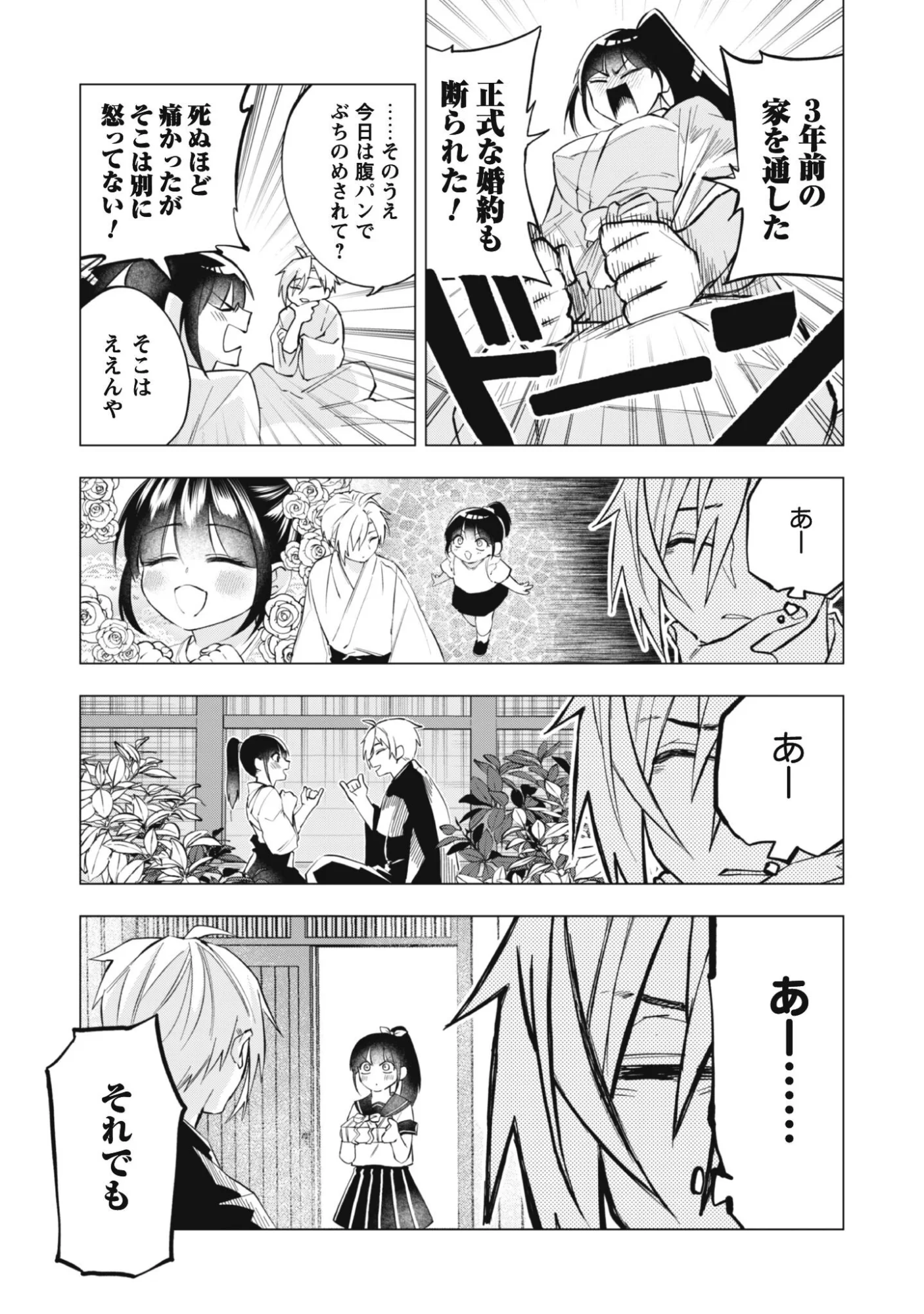 Taimashi Tensei Chapter 2 11ページ