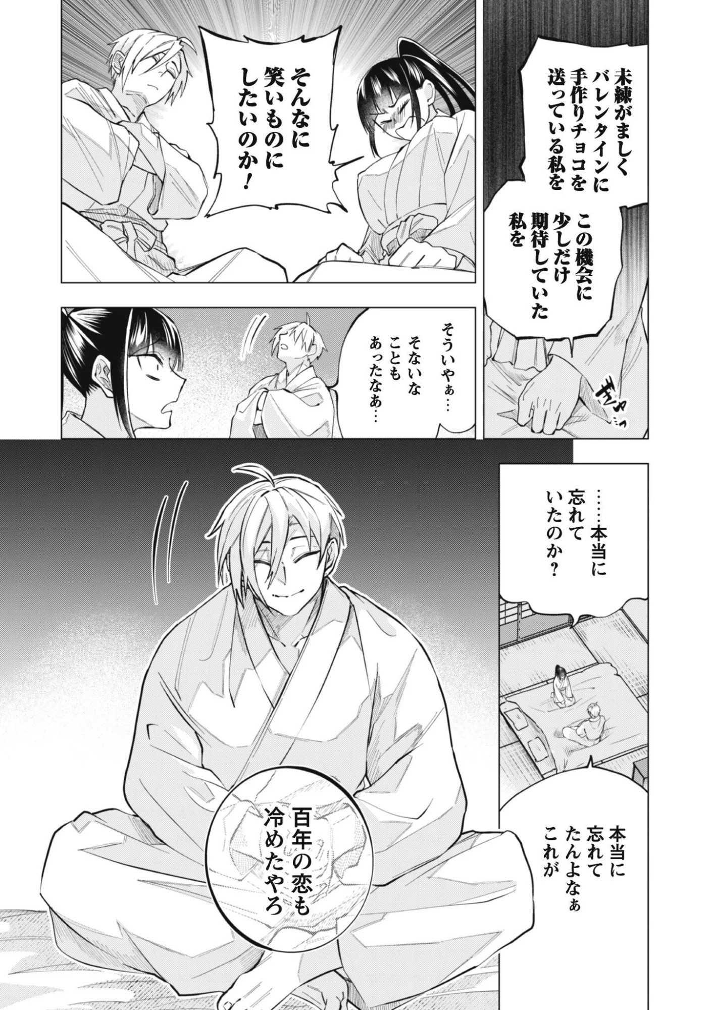 Taimashi Tensei Chapter 2 12ページ