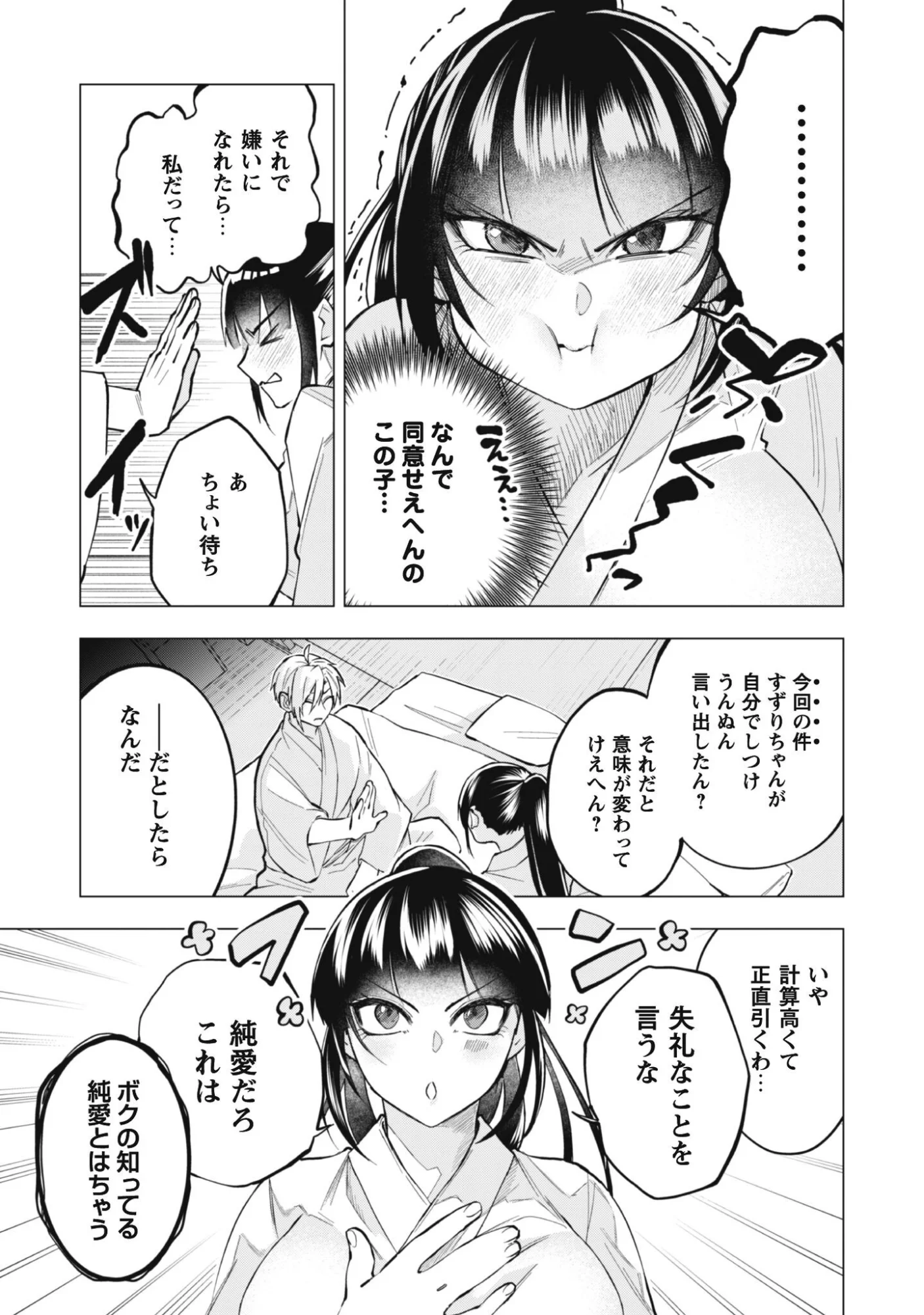 Taimashi Tensei Chapter 2 13ページ