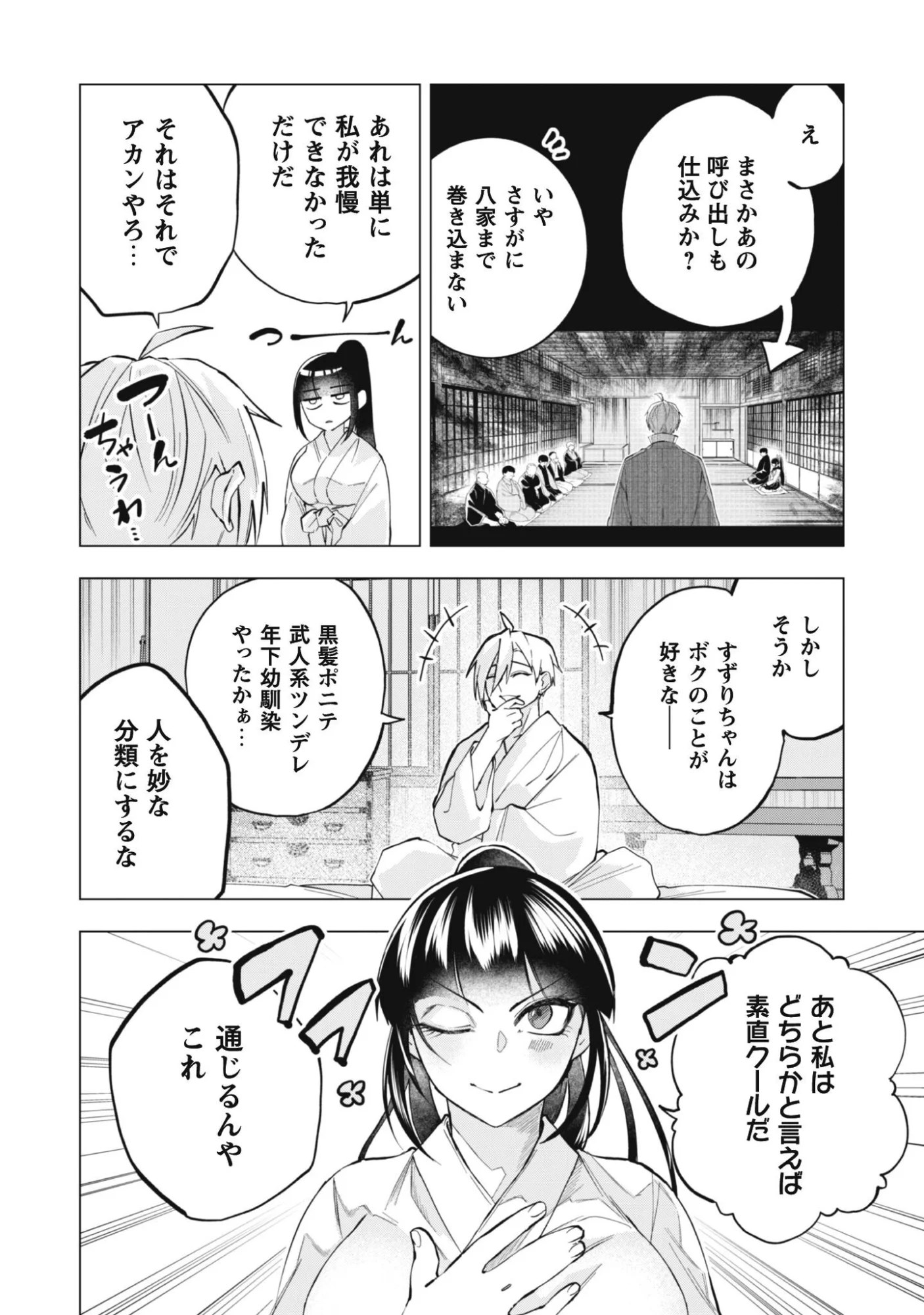 Taimashi Tensei Chapter 2 14ページ