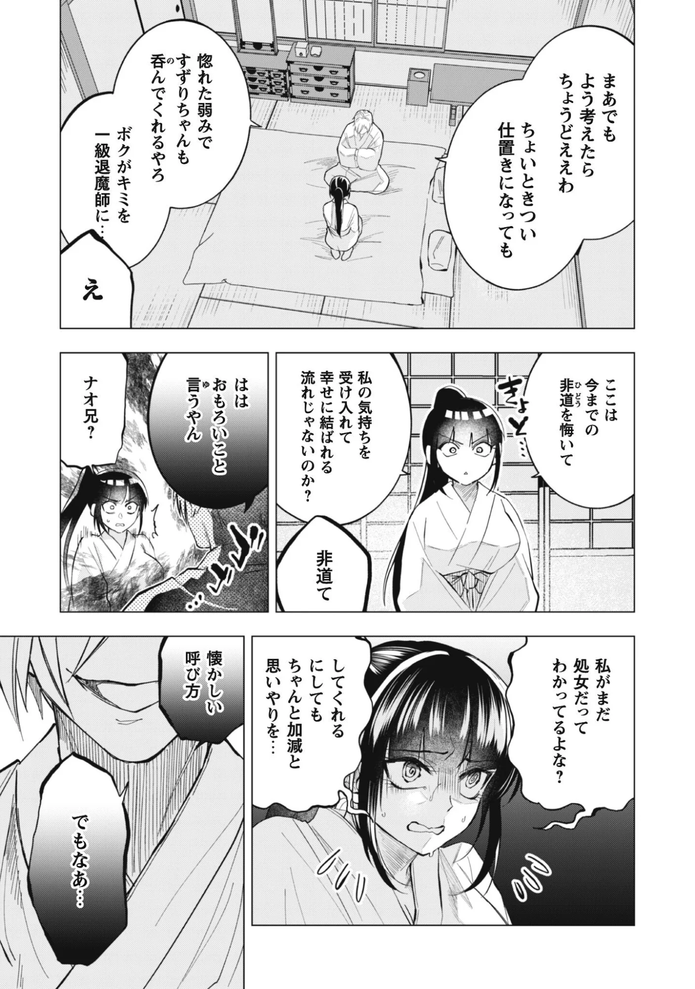 Taimashi Tensei Chapter 2 15ページ